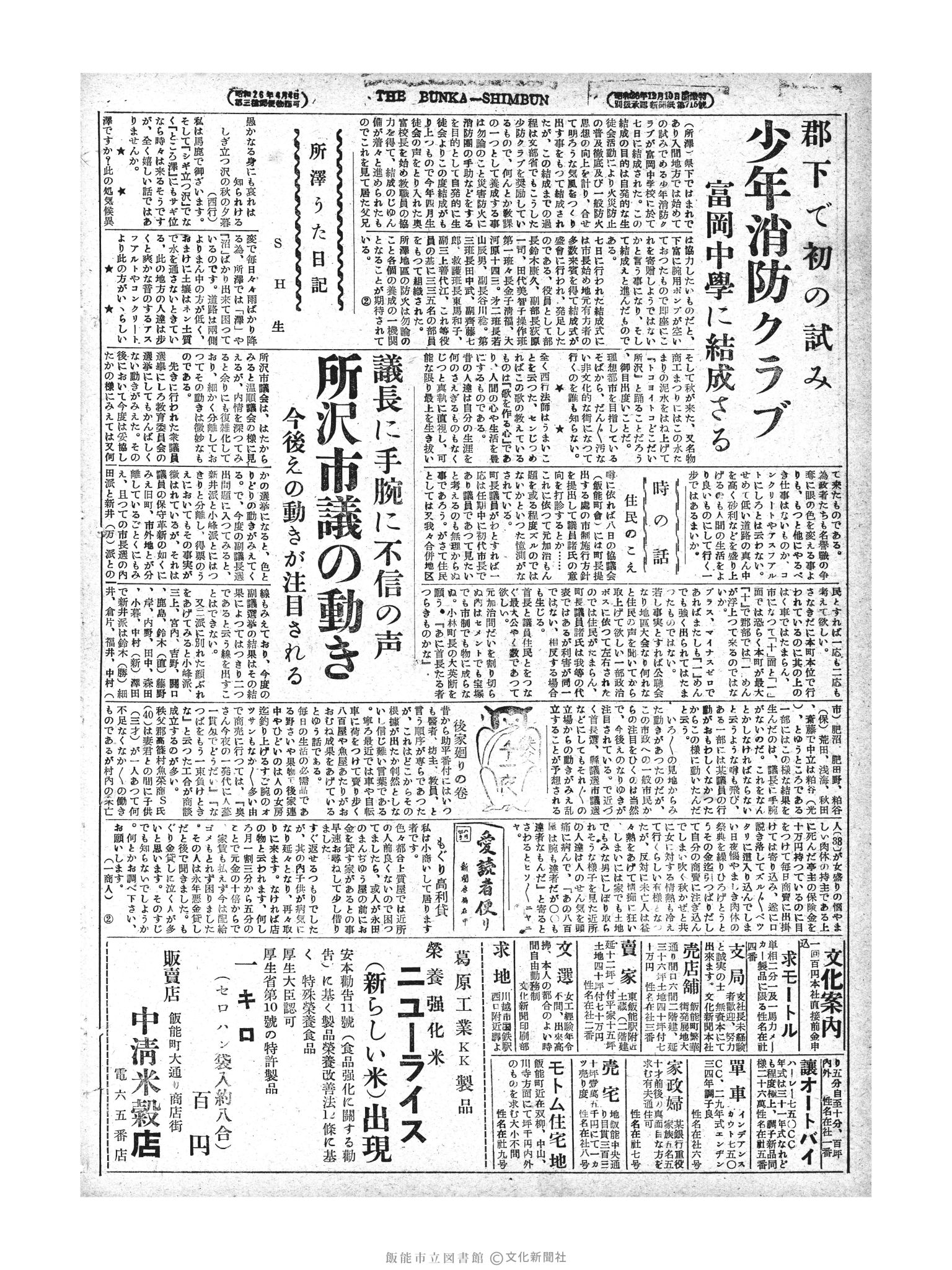 昭和28年9月8日2面 (第858号) 