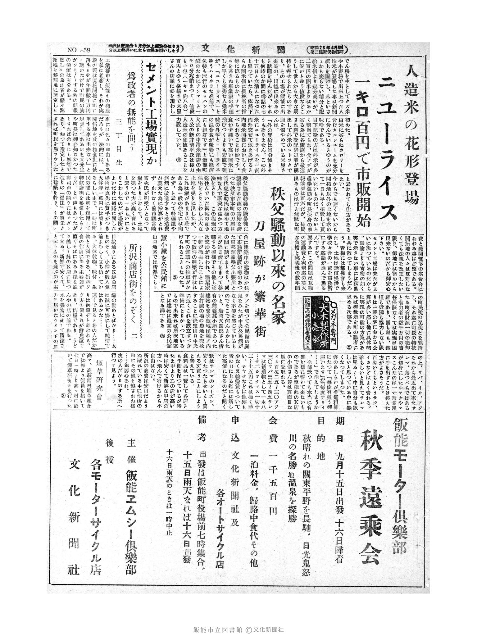 昭和28年9月8日3面 (第858号) 