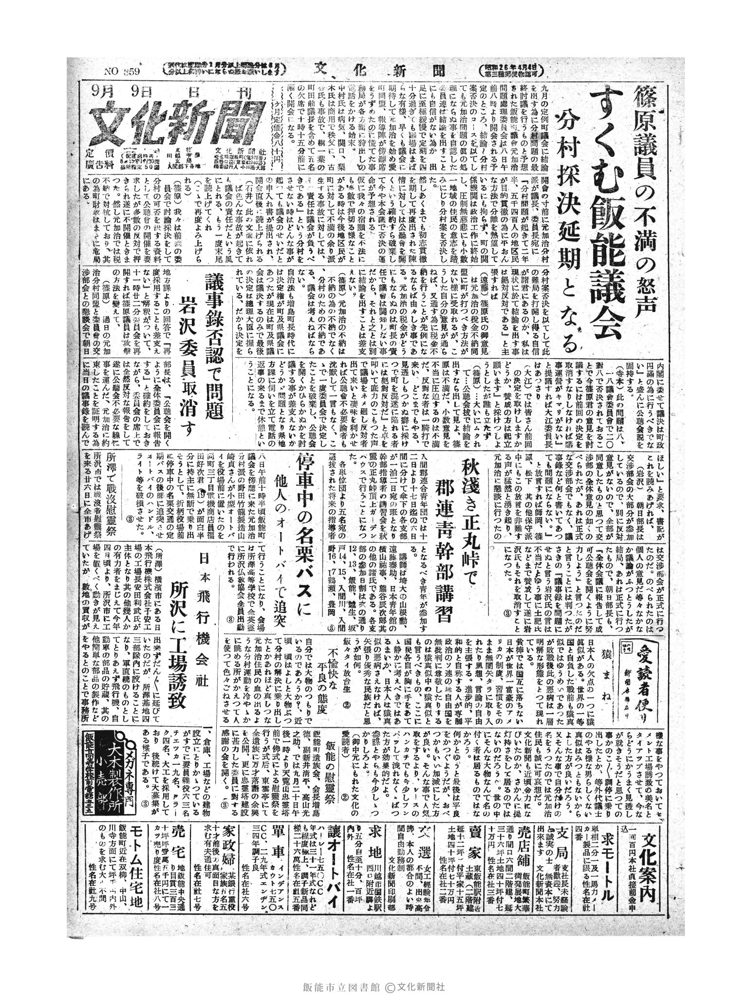 昭和28年9月9日1面 (第859号) 