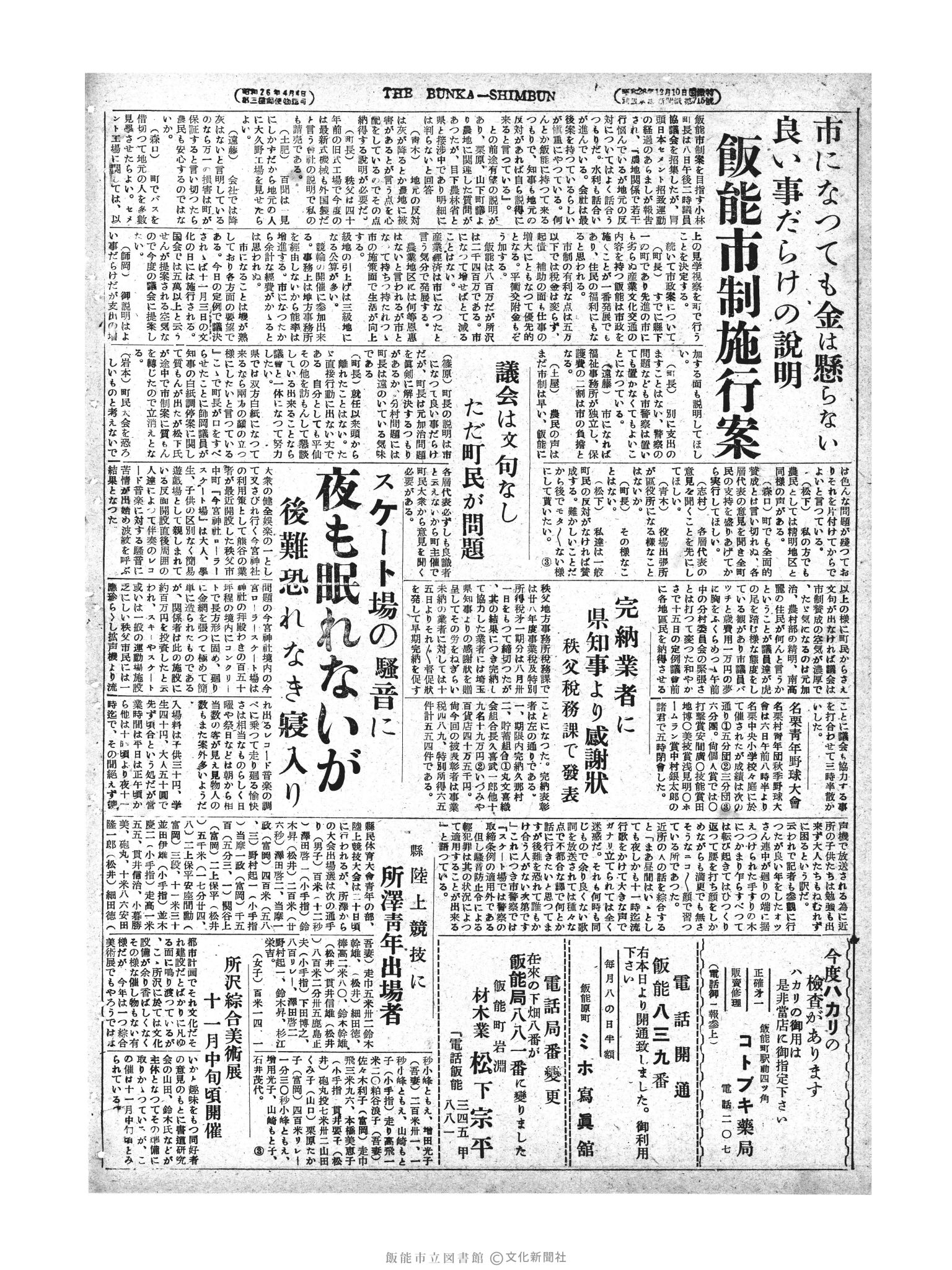 昭和28年9月9日2面 (第859号) 