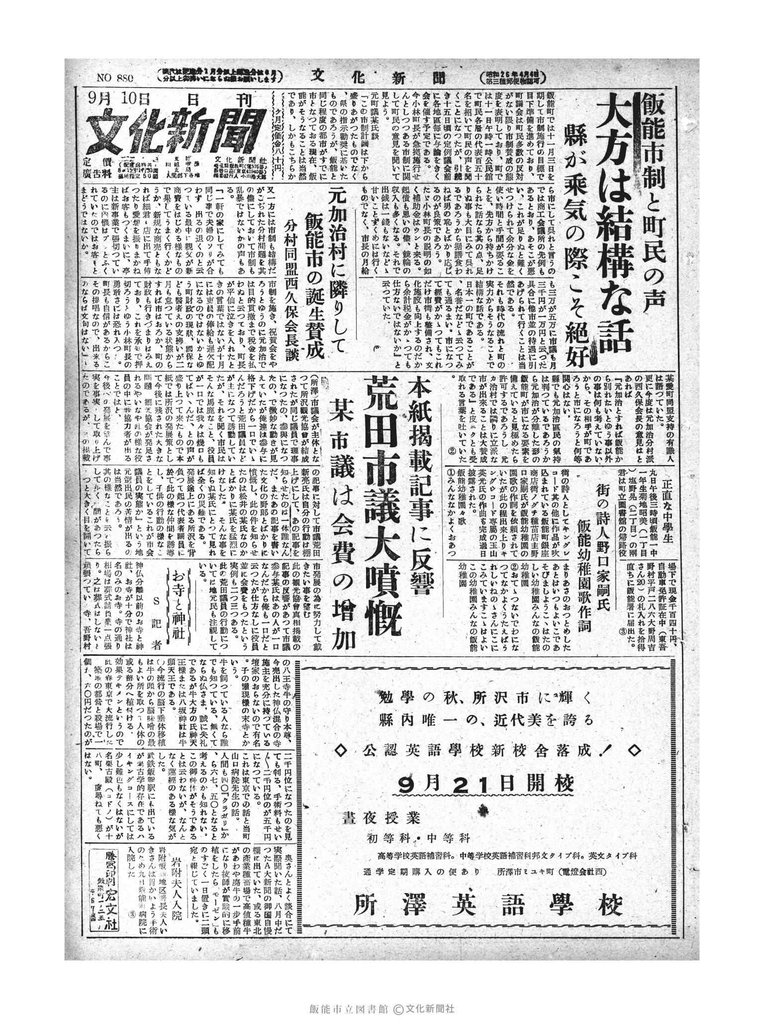 昭和28年9月10日1面 (第880号) 