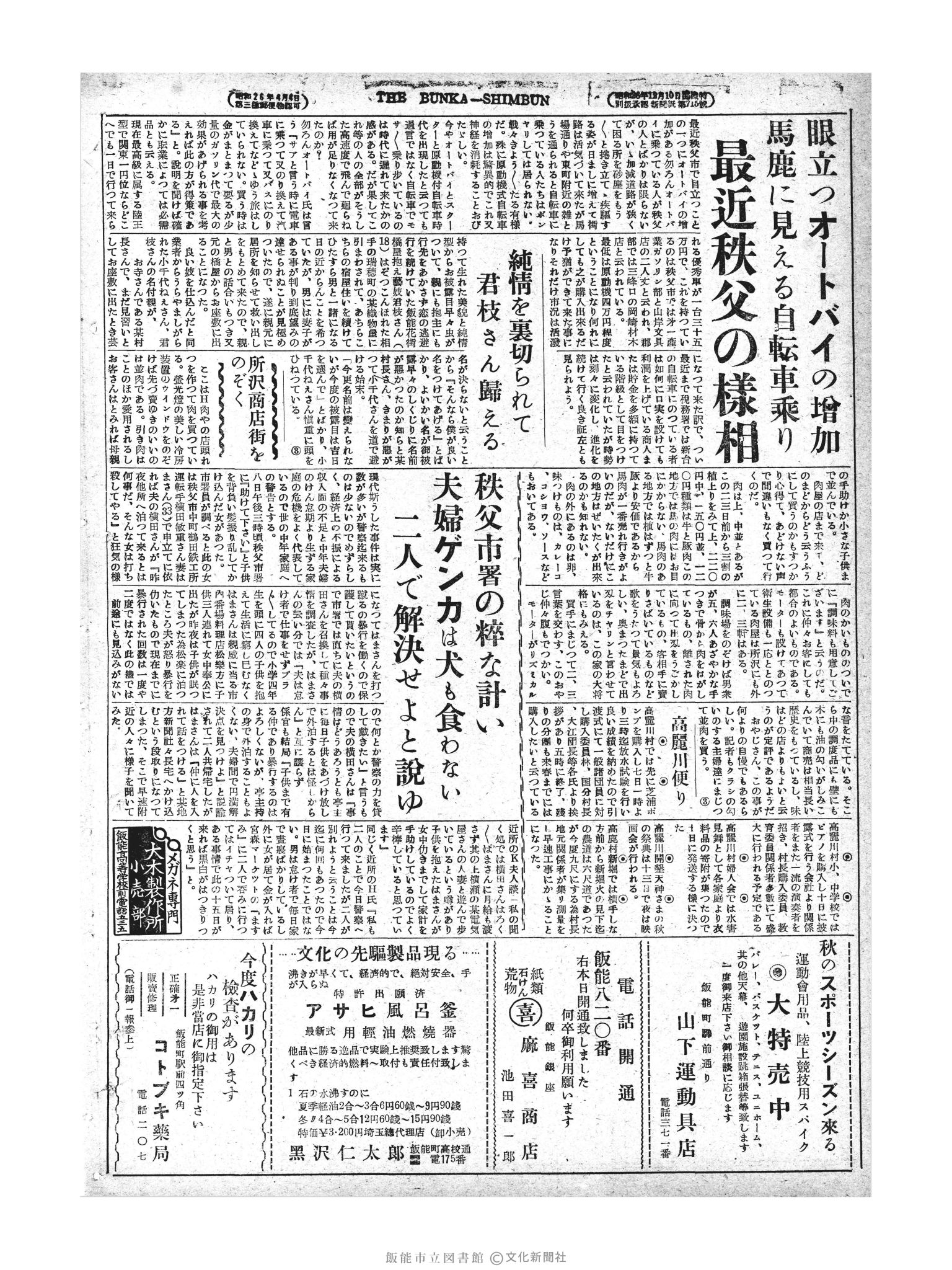 昭和28年9月10日2面 (第880号) 