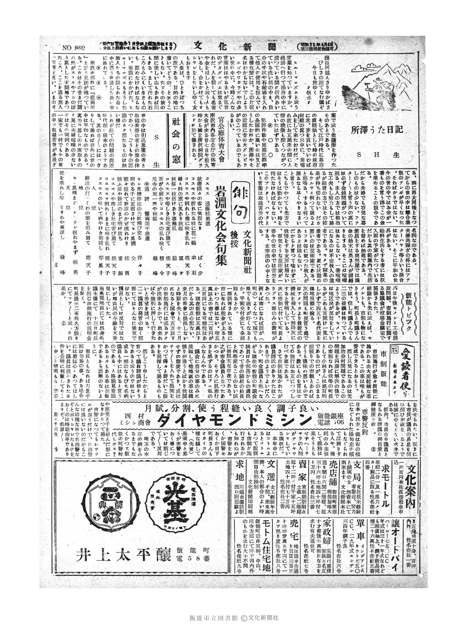 昭和28年9月10日3面 (第880号) 