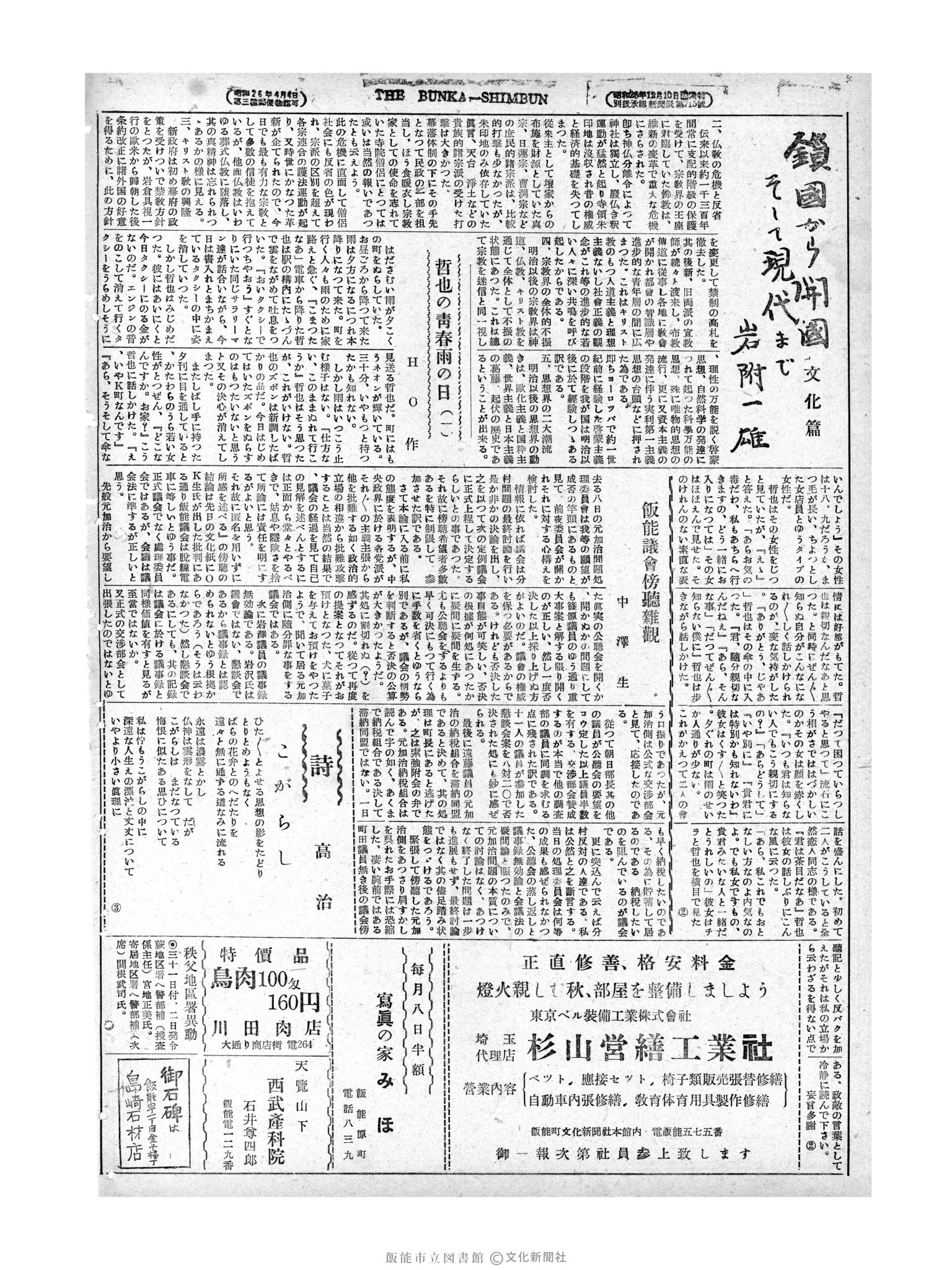 昭和28年9月10日4面 (第880号) 