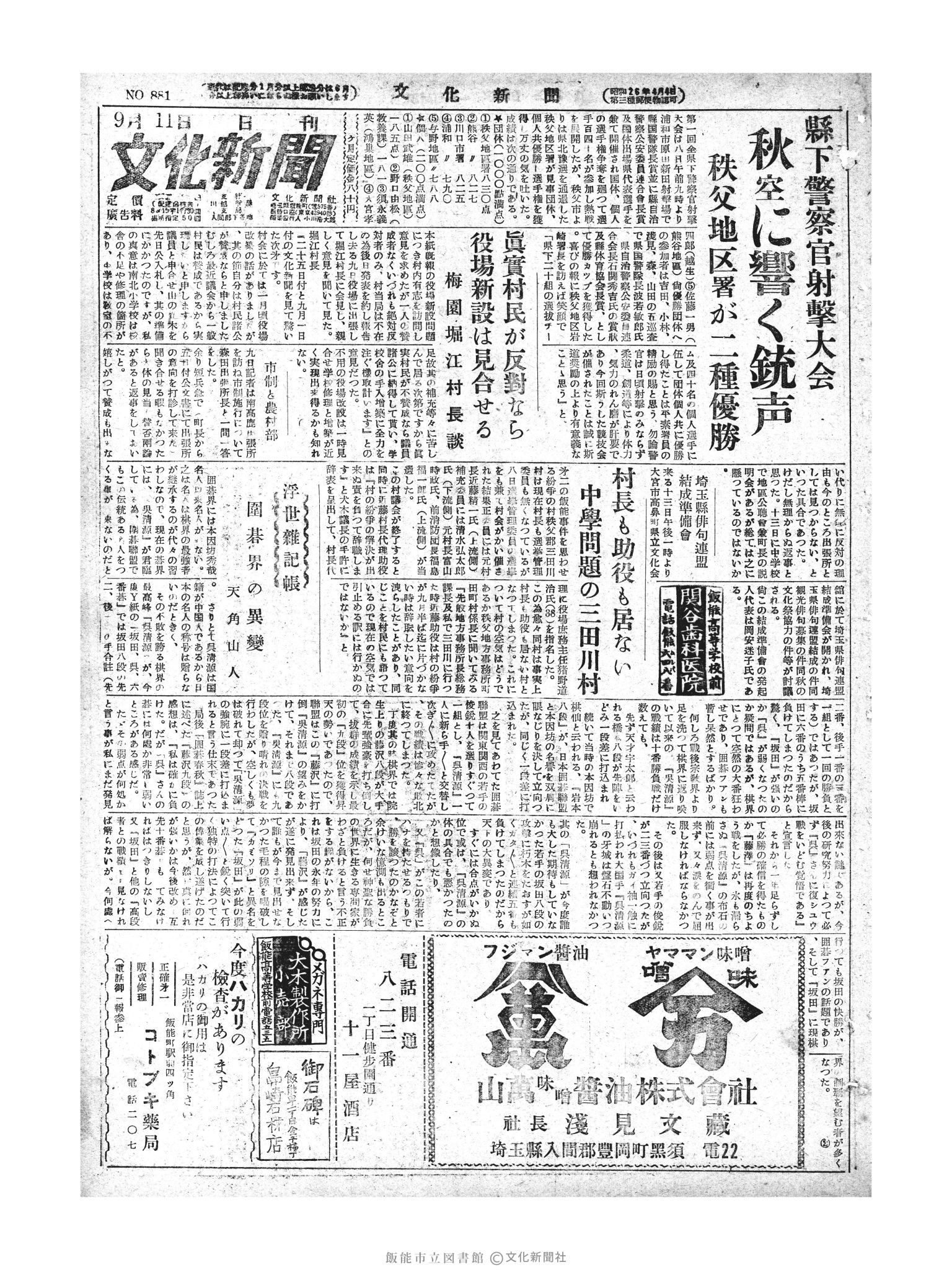 昭和28年9月11日1面 (第881号) 