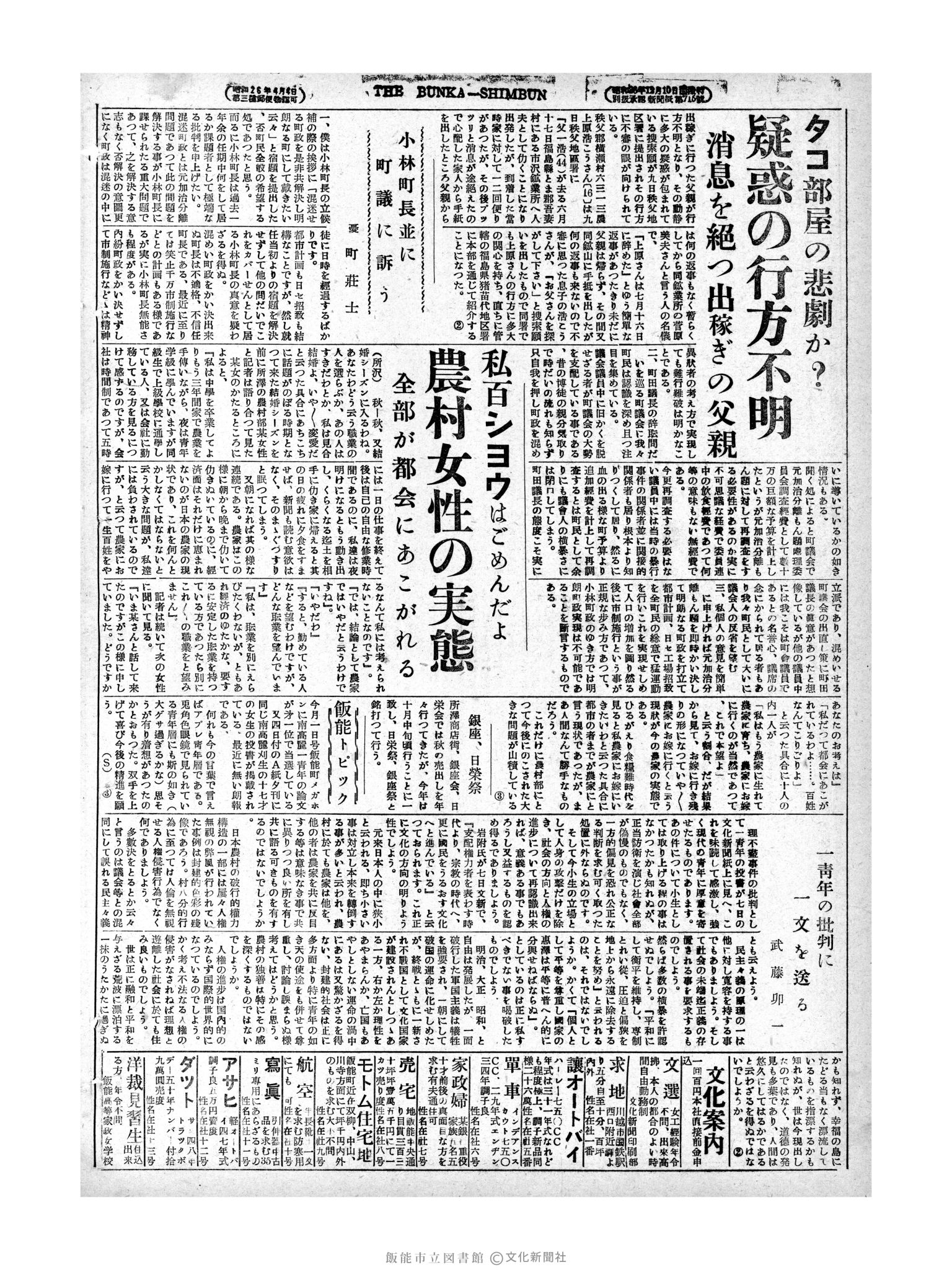 昭和28年9月11日2面 (第881号) 