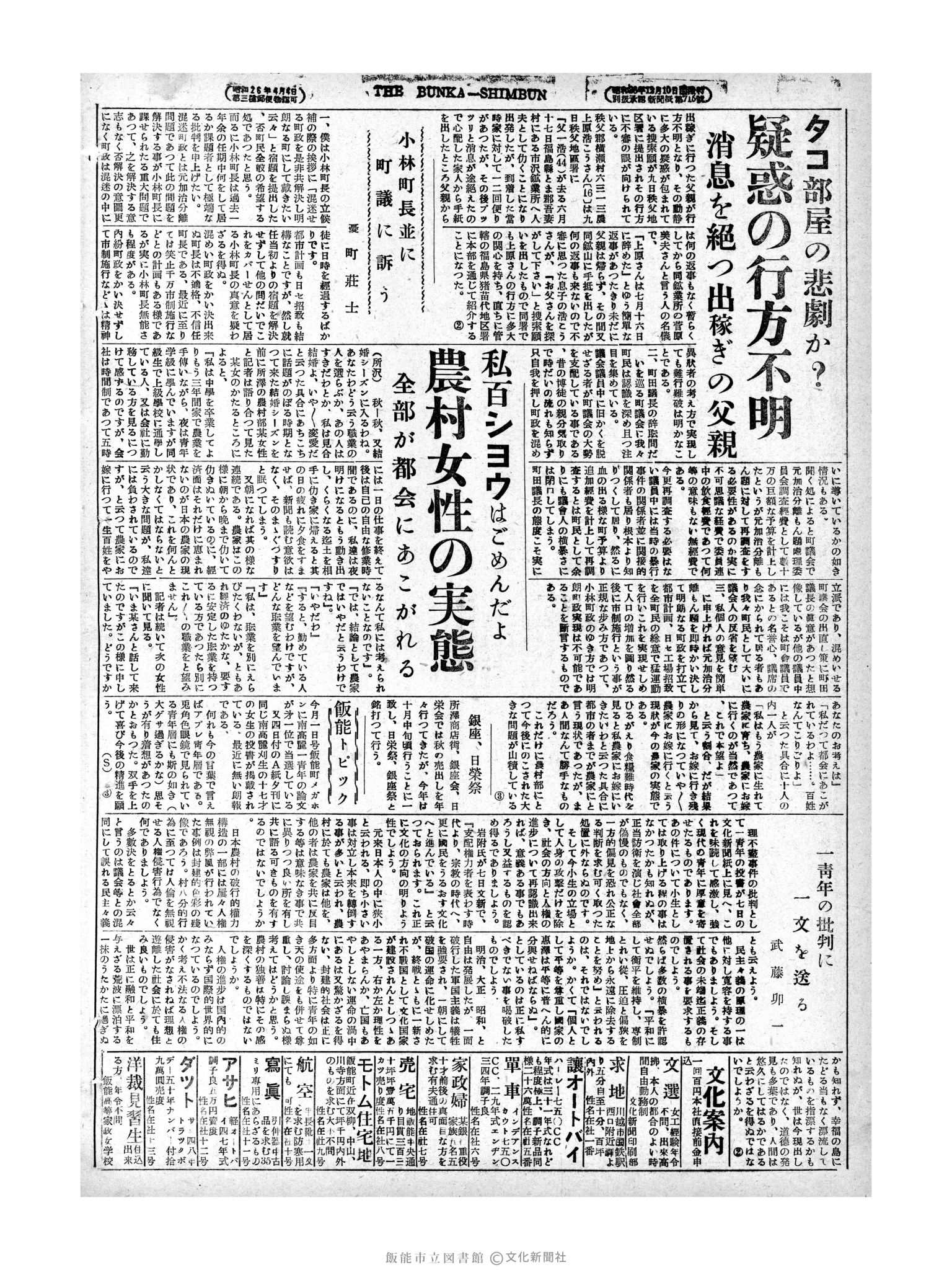 昭和28年9月11日2面 (第881号) 