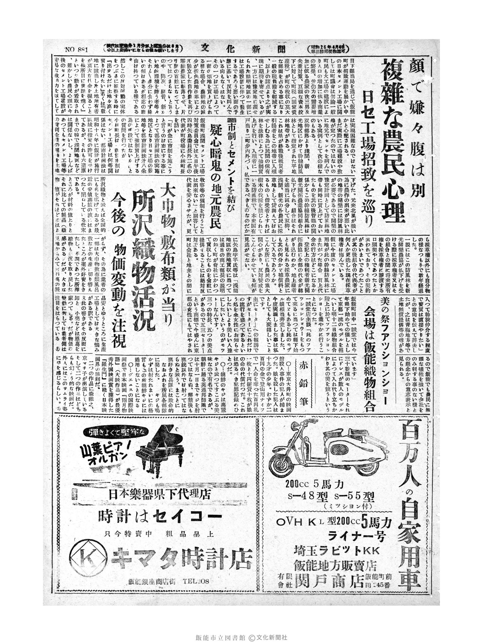 昭和28年9月11日3面 (第881号) 