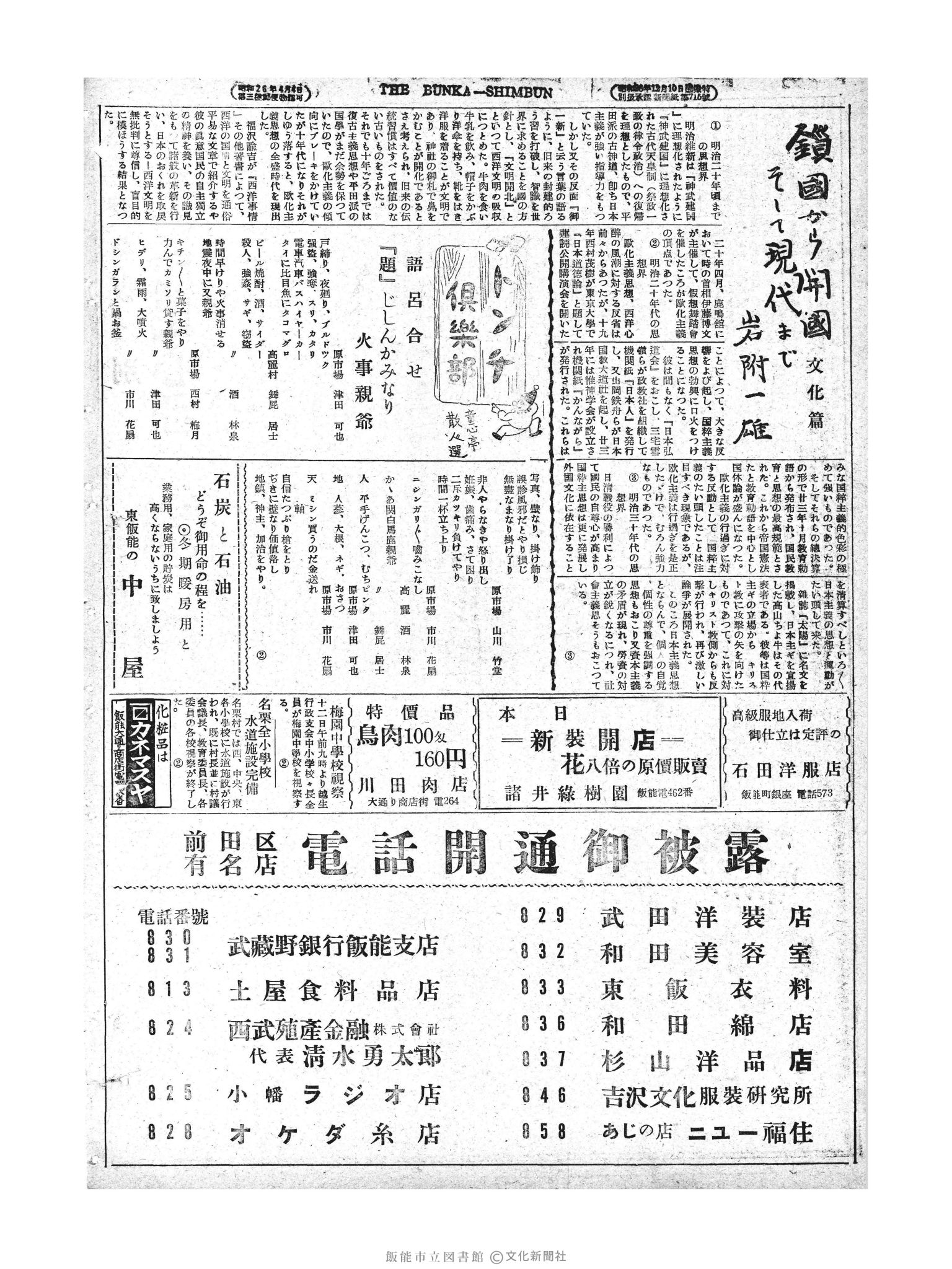 昭和28年9月11日4面 (第881号) 