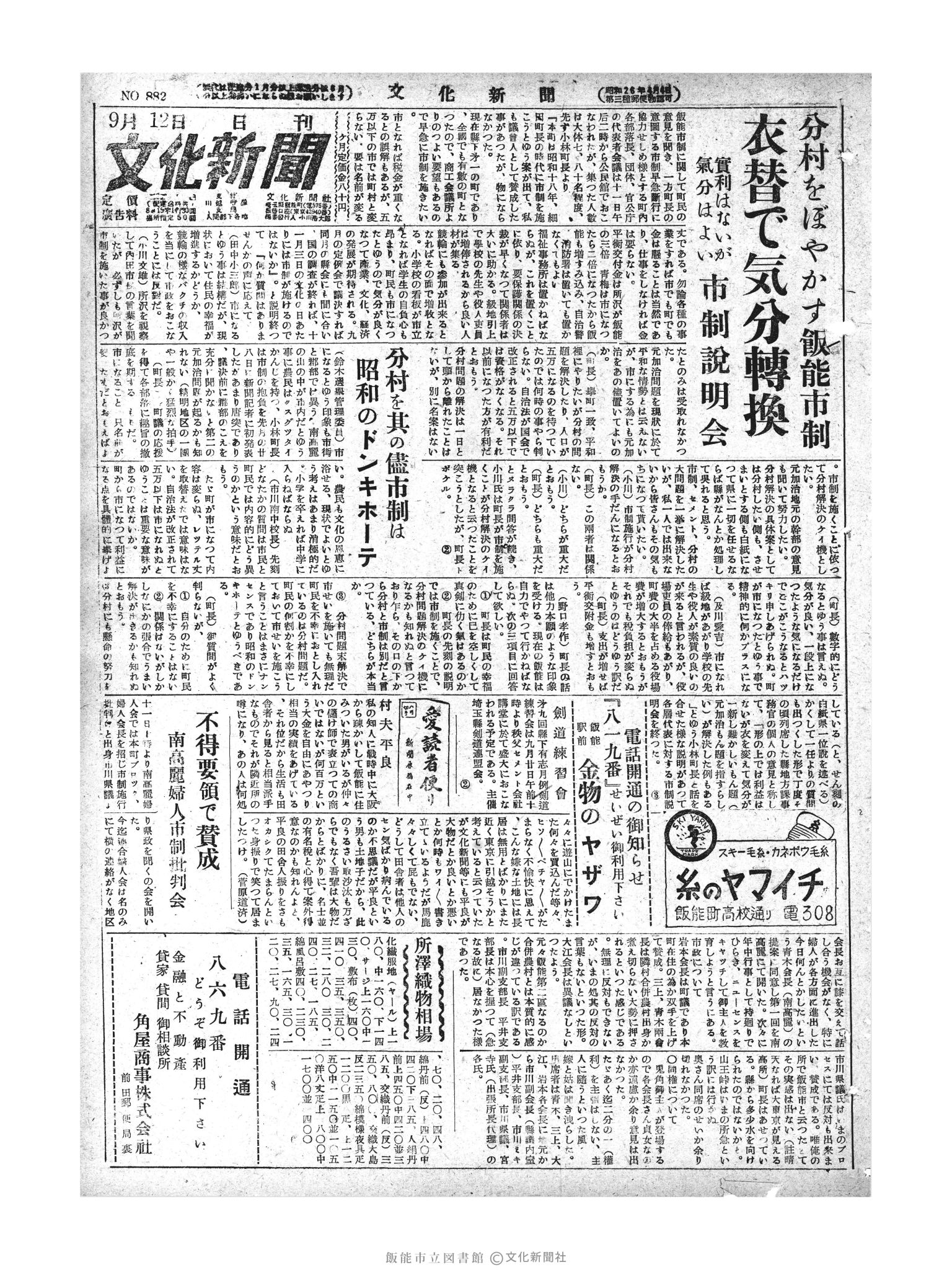 昭和28年9月12日1面 (第882号) 