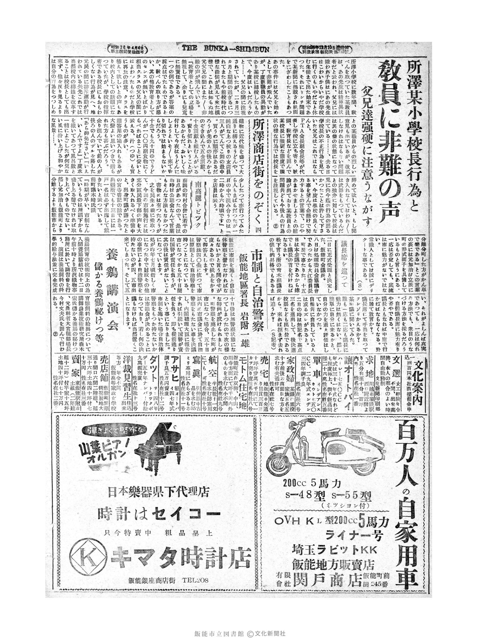 昭和28年9月12日2面 (第882号) 