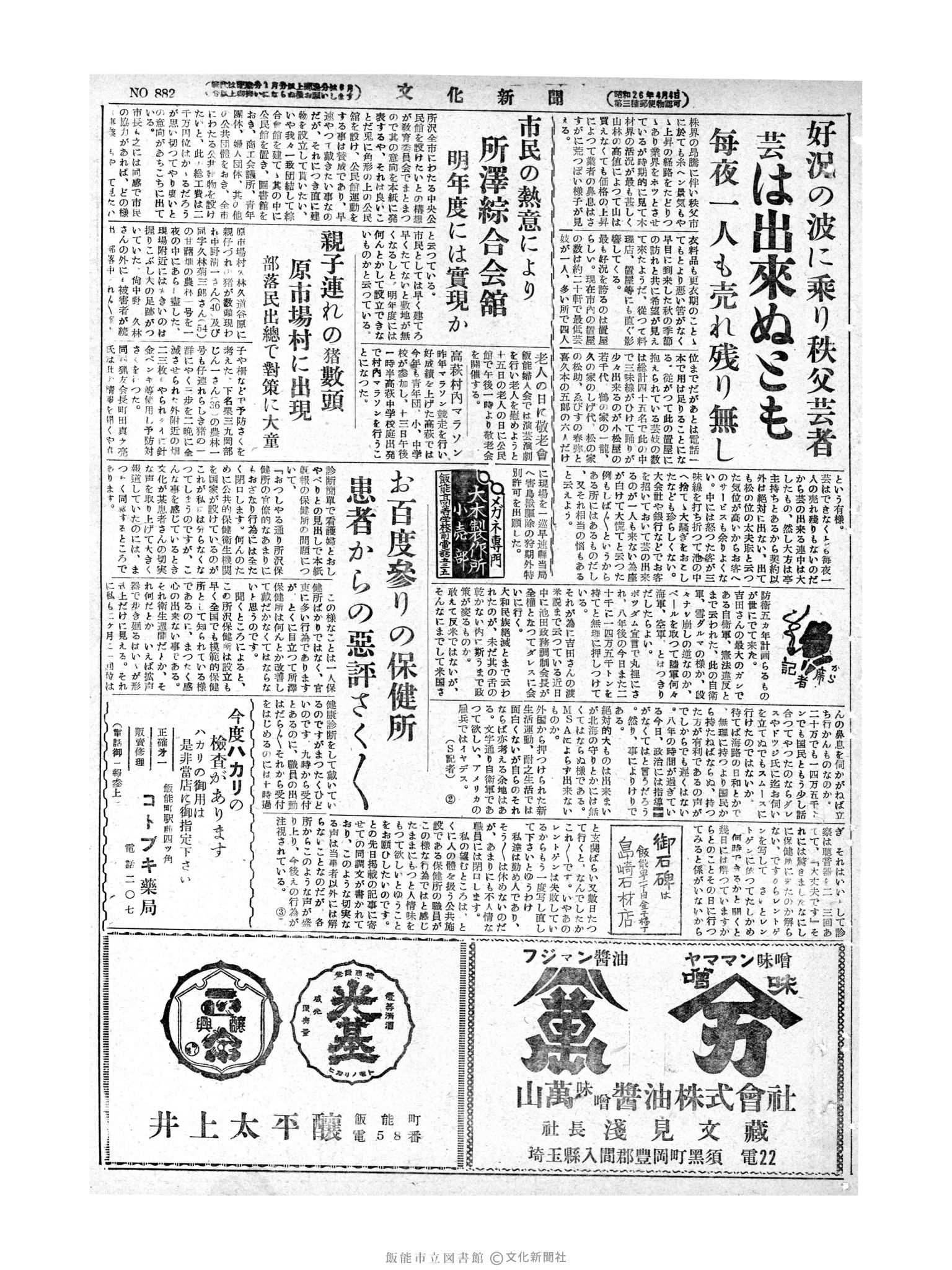 昭和28年9月12日3面 (第882号) 