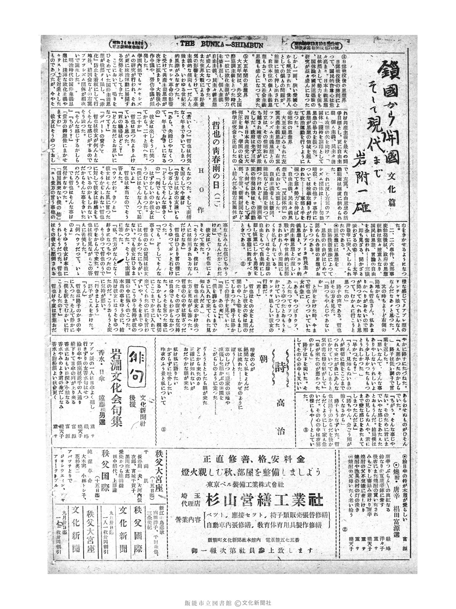 昭和28年9月12日4面 (第882号) 