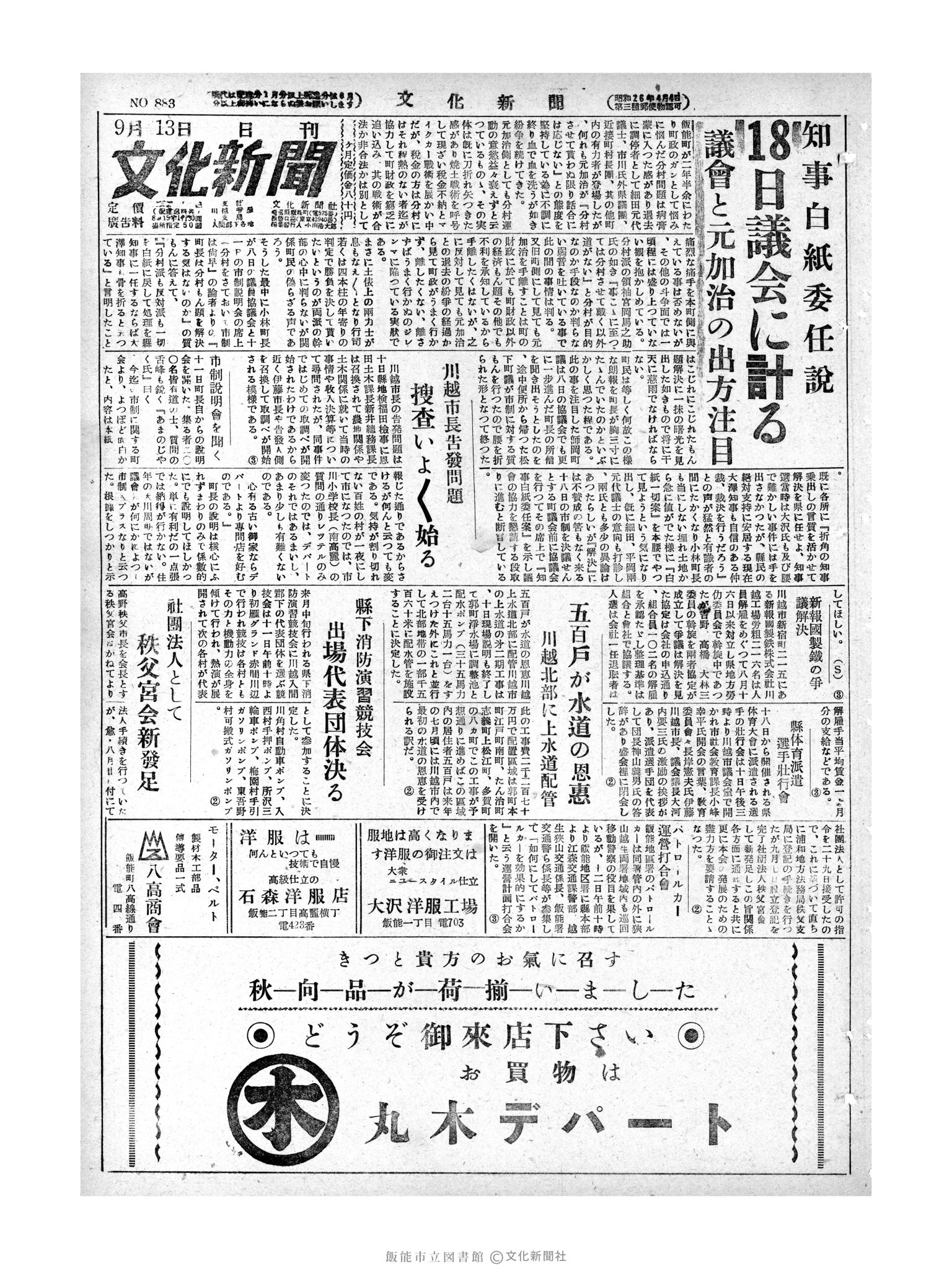 昭和28年9月13日1面 (第883号) 