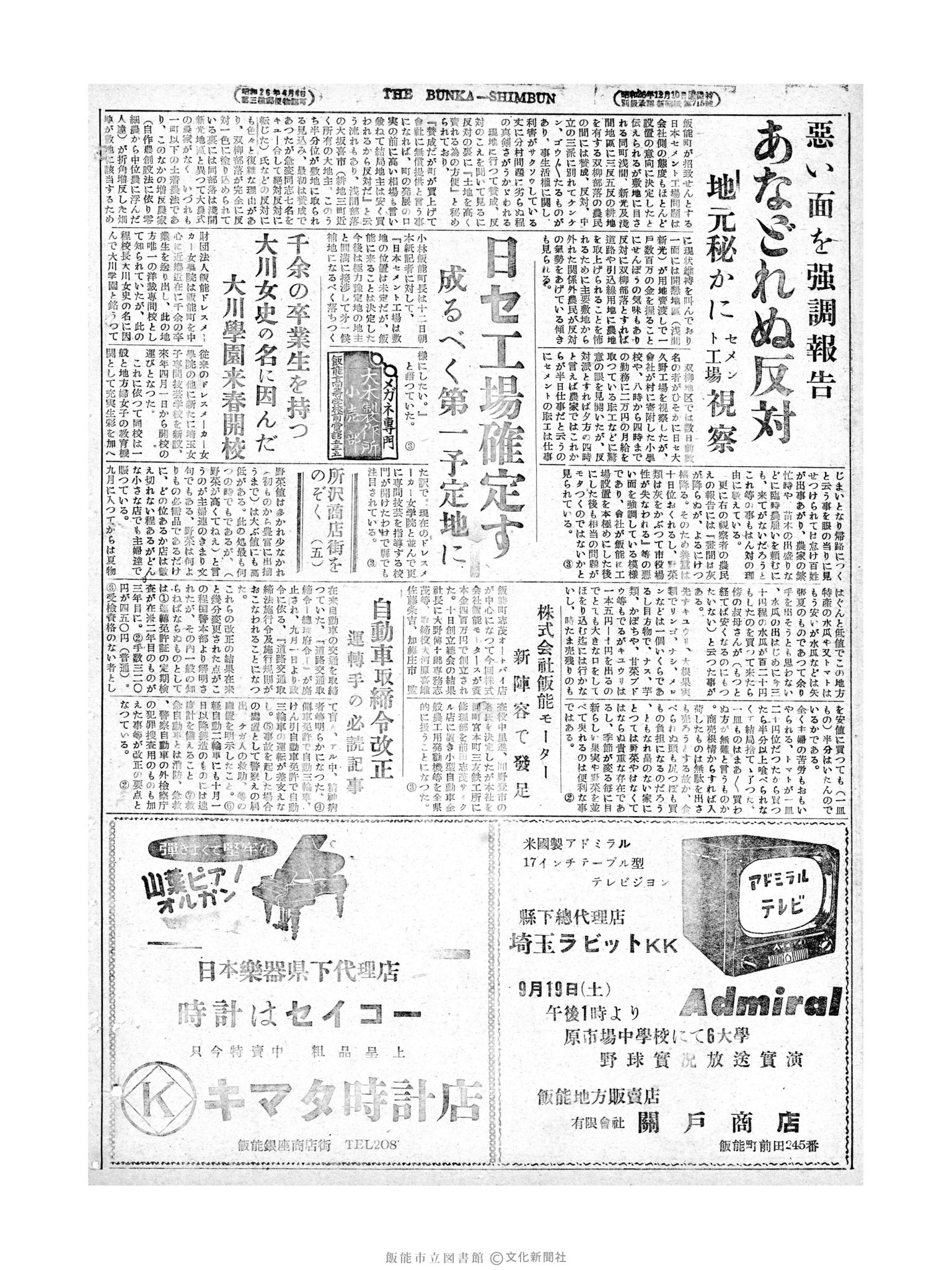 昭和28年9月13日2面 (第883号) 