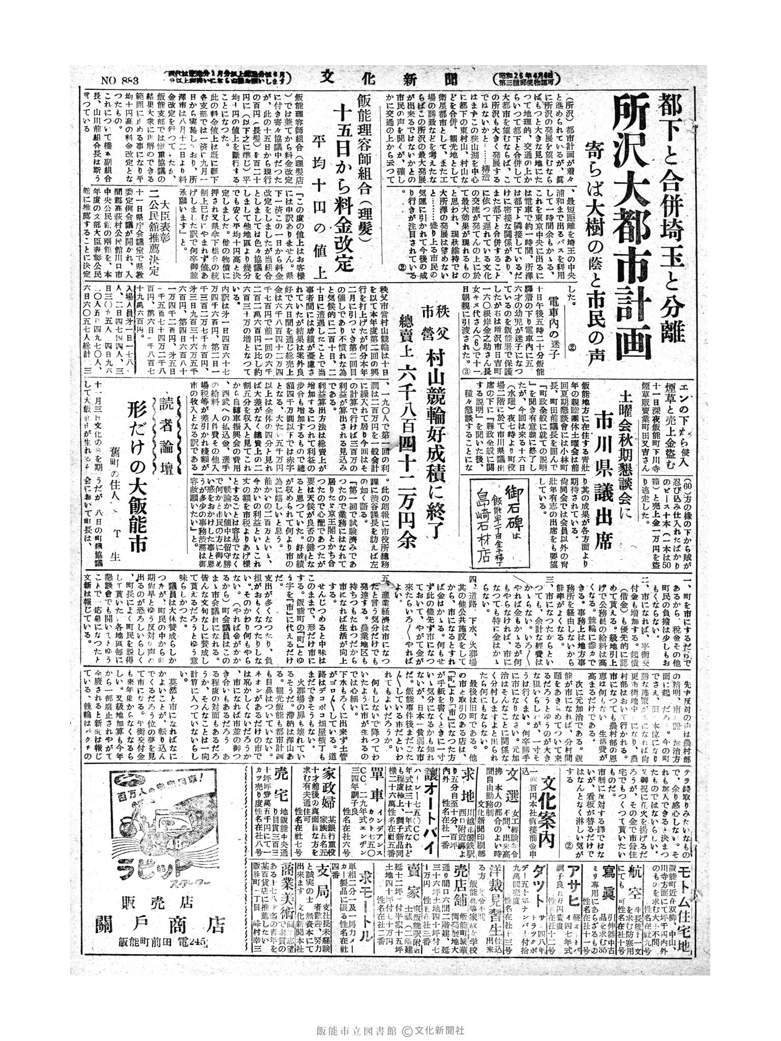 昭和28年9月13日3面 (第883号) 