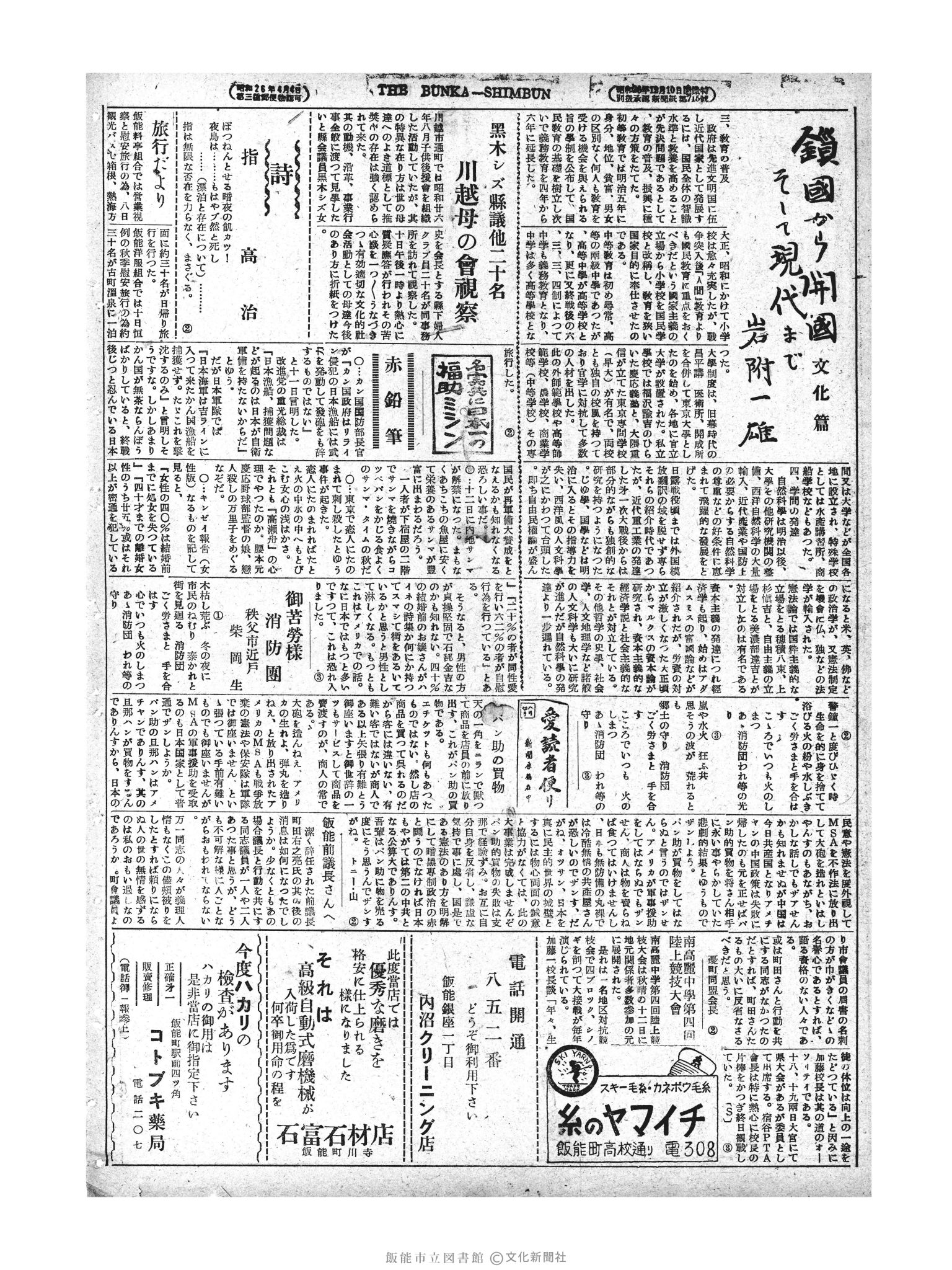 昭和28年9月13日4面 (第883号) 