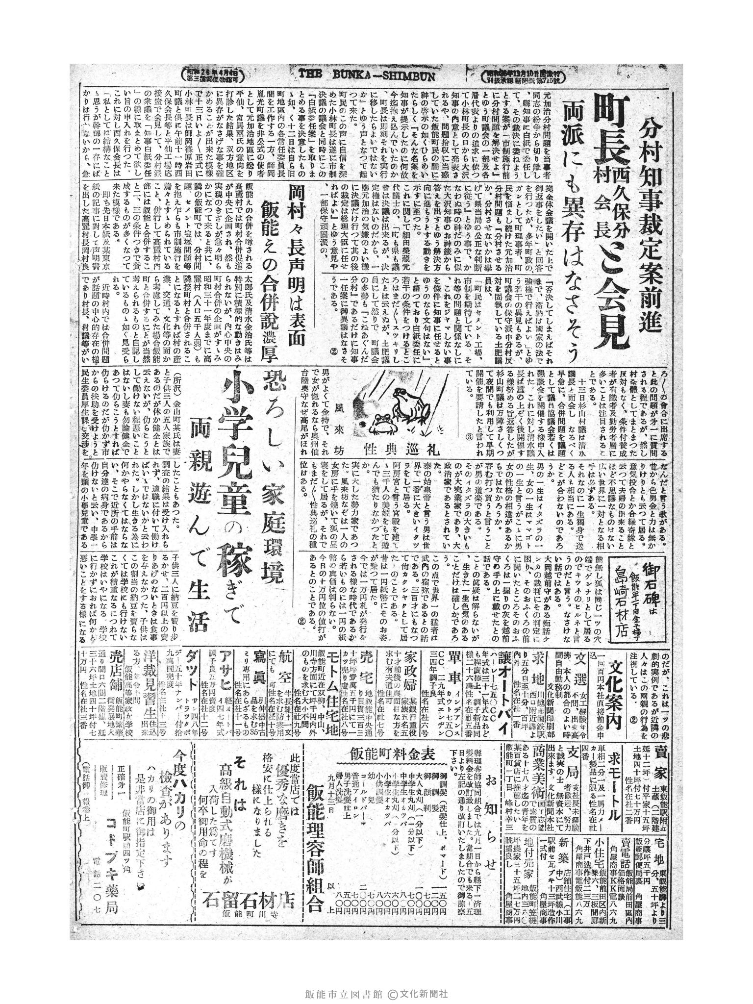 昭和28年9月14日2面 (第884号) 