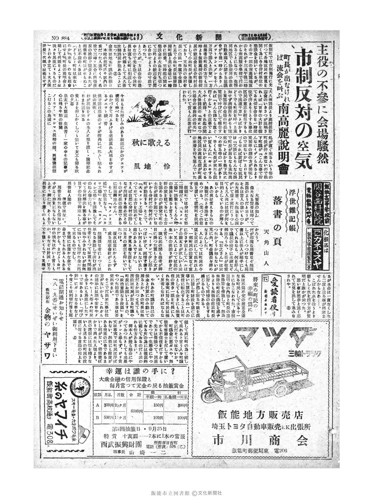 昭和28年9月14日3面 (第884号) 