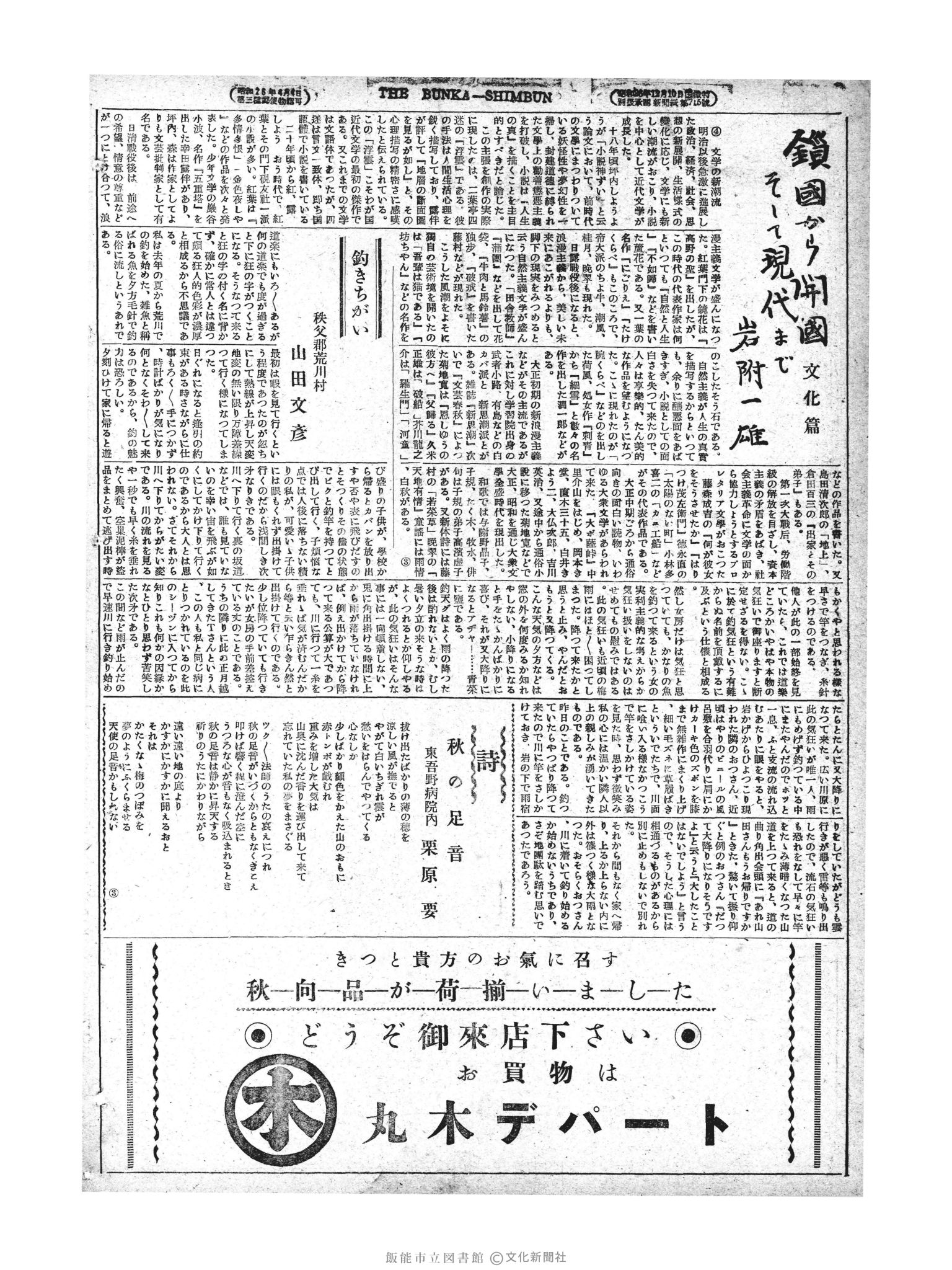 昭和28年9月14日4面 (第884号) 