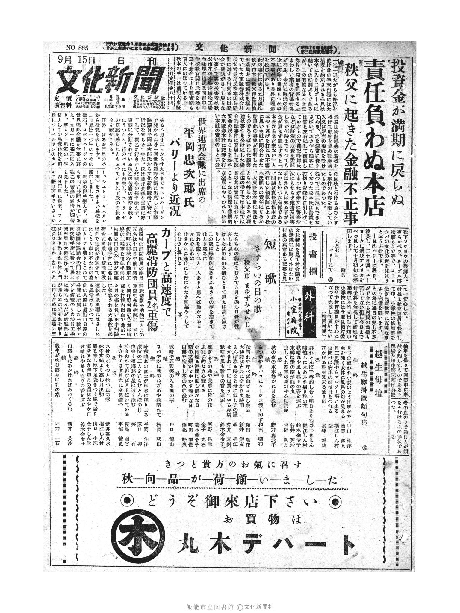 昭和28年9月15日1面 (第885号) 