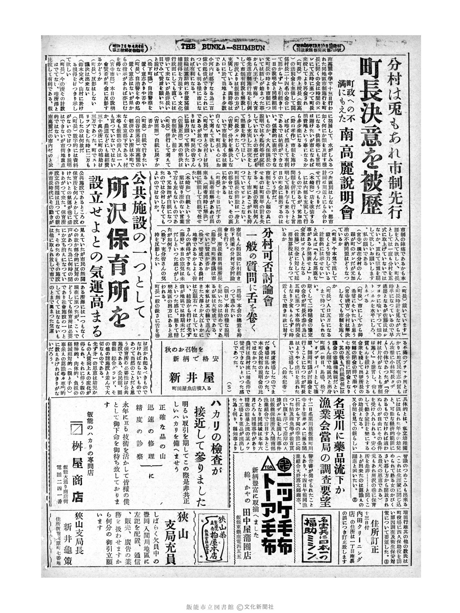 昭和28年9月15日2面 (第885号) 