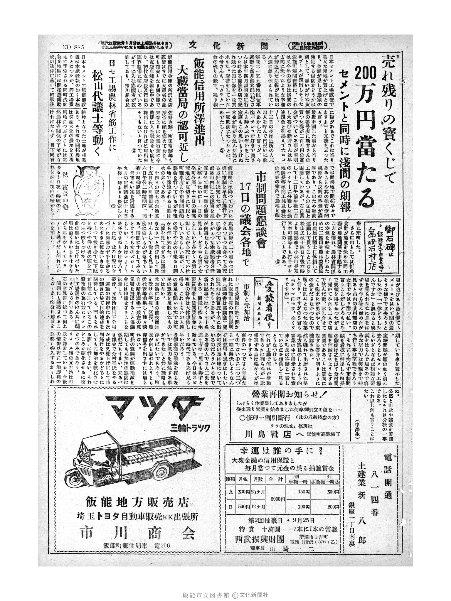 昭和28年9月15日3面 (第885号) 