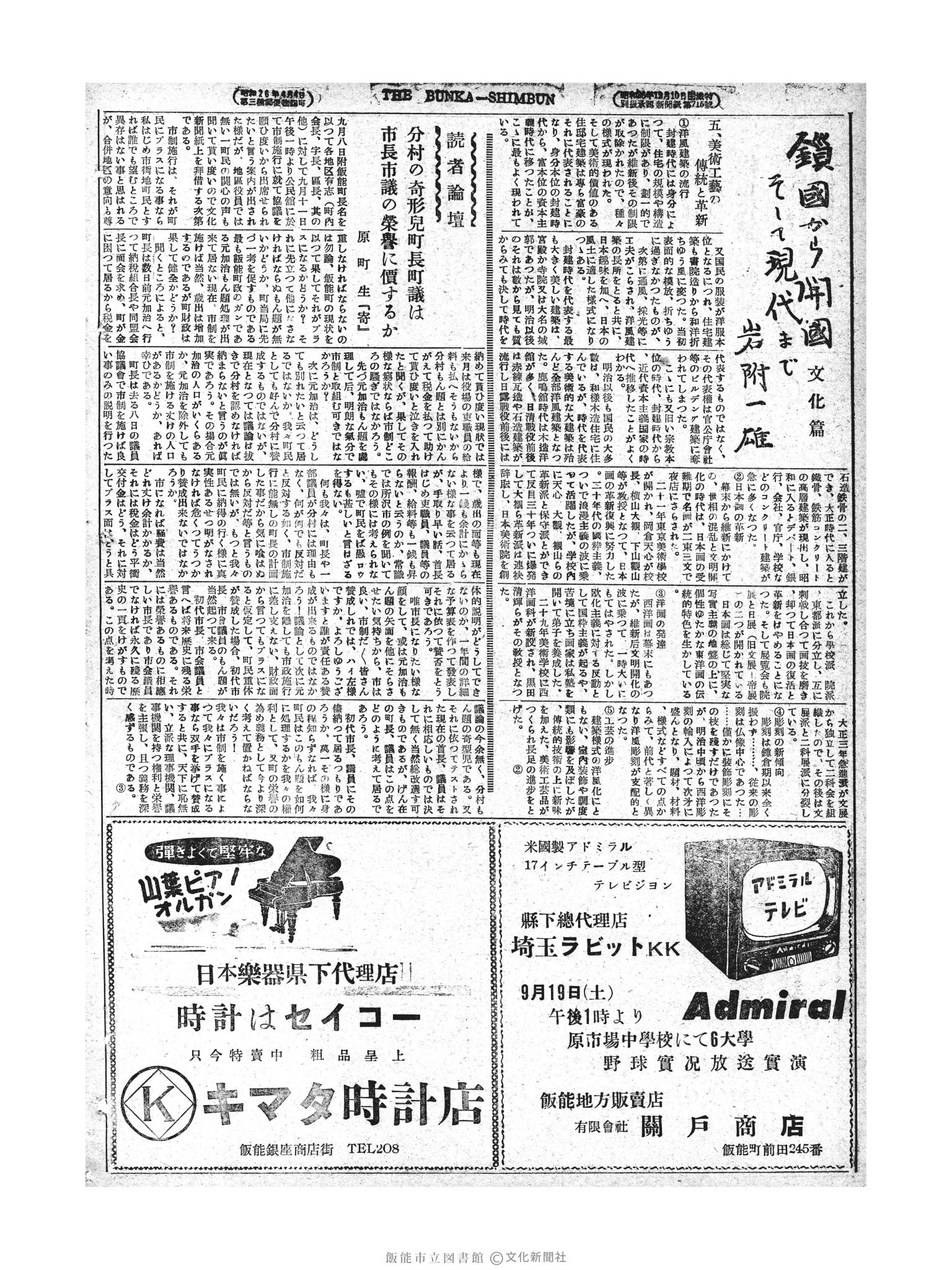 昭和28年9月15日4面 (第885号) 