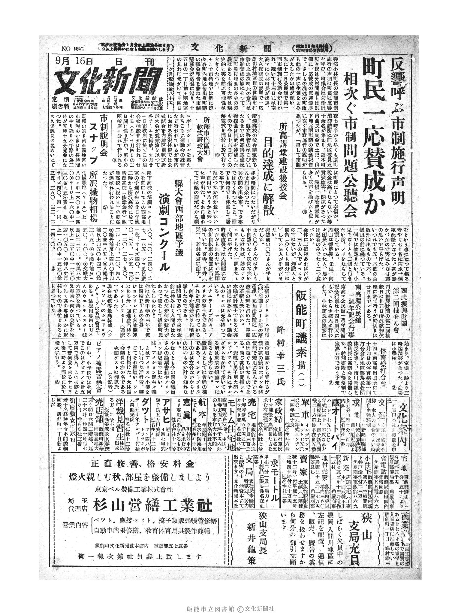 昭和28年9月16日1面 (第886号) 