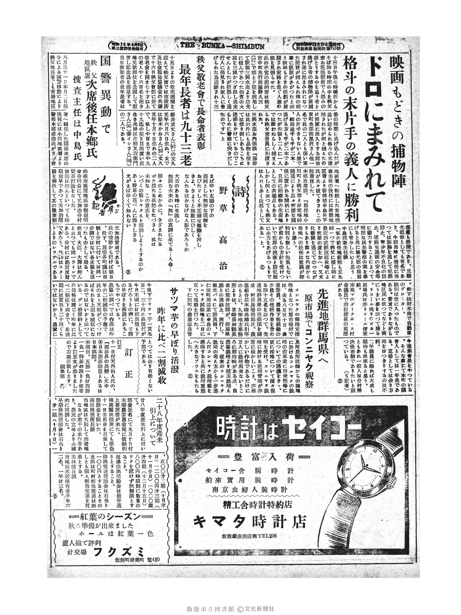 昭和28年9月16日2面 (第886号) 