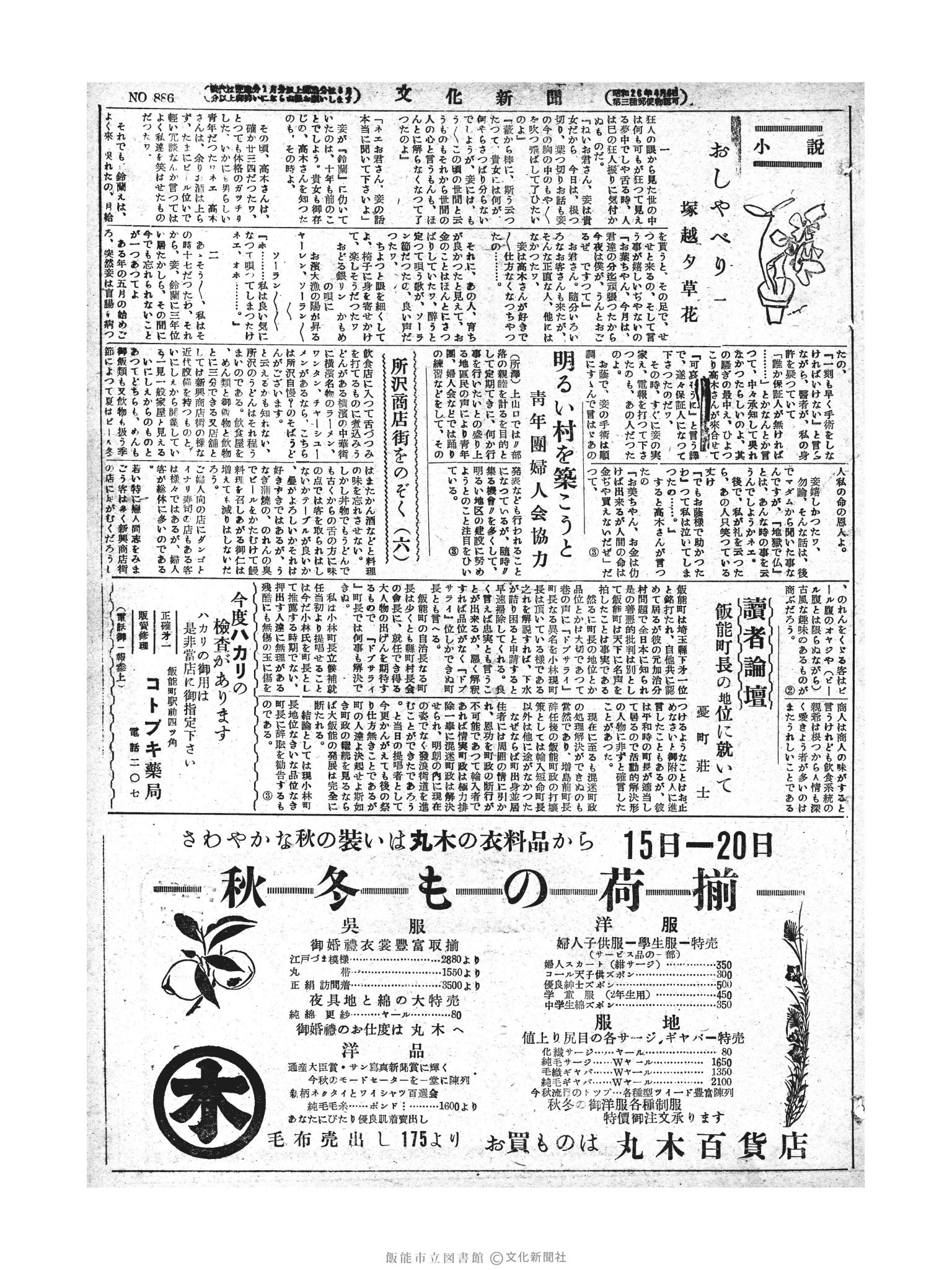 昭和28年9月16日3面 (第886号) 