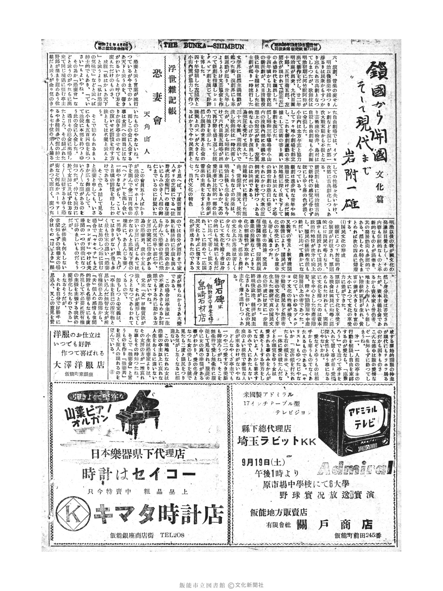 昭和28年9月16日4面 (第886号) 