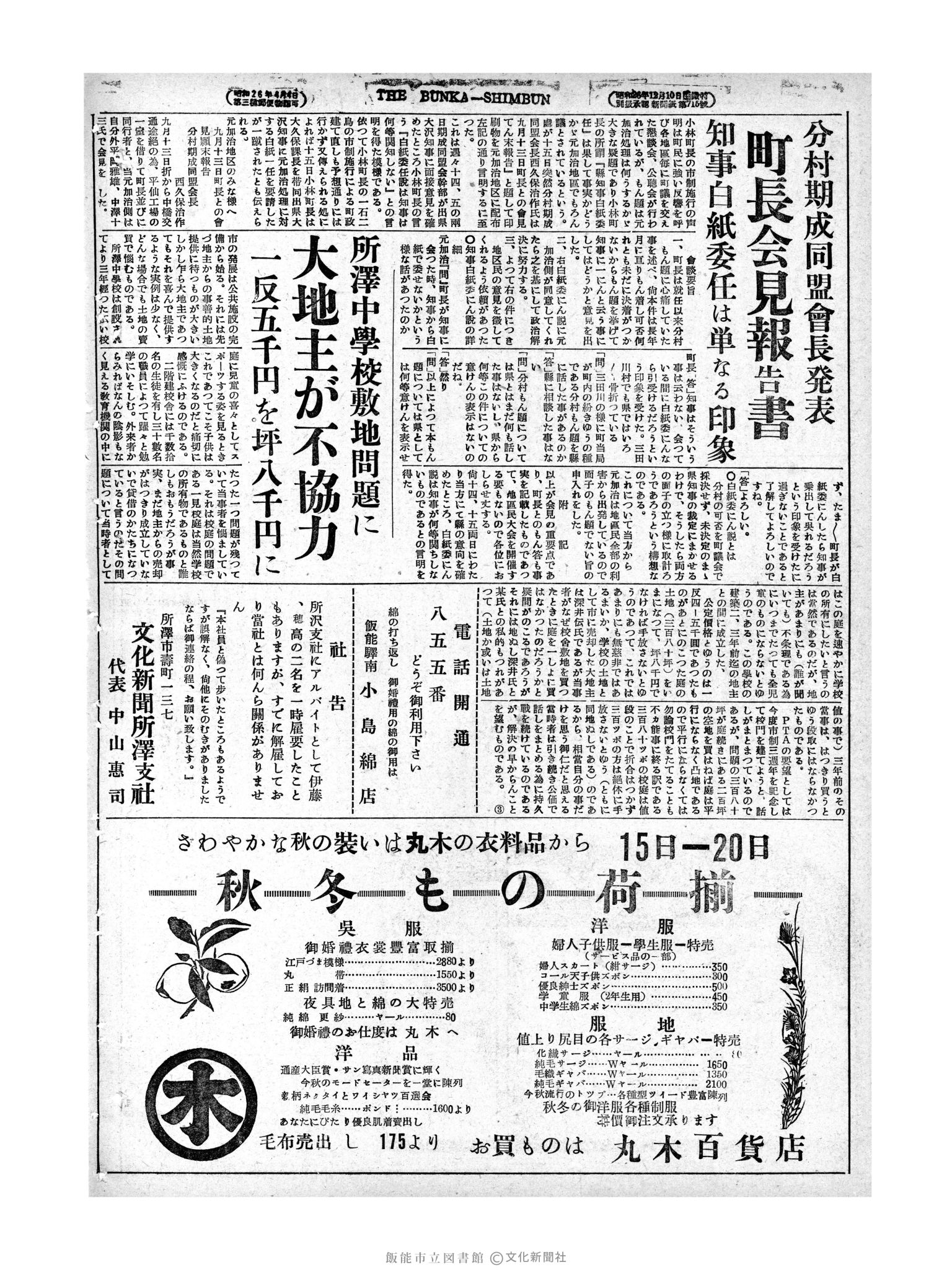 昭和28年9月17日2面 (第887号) 