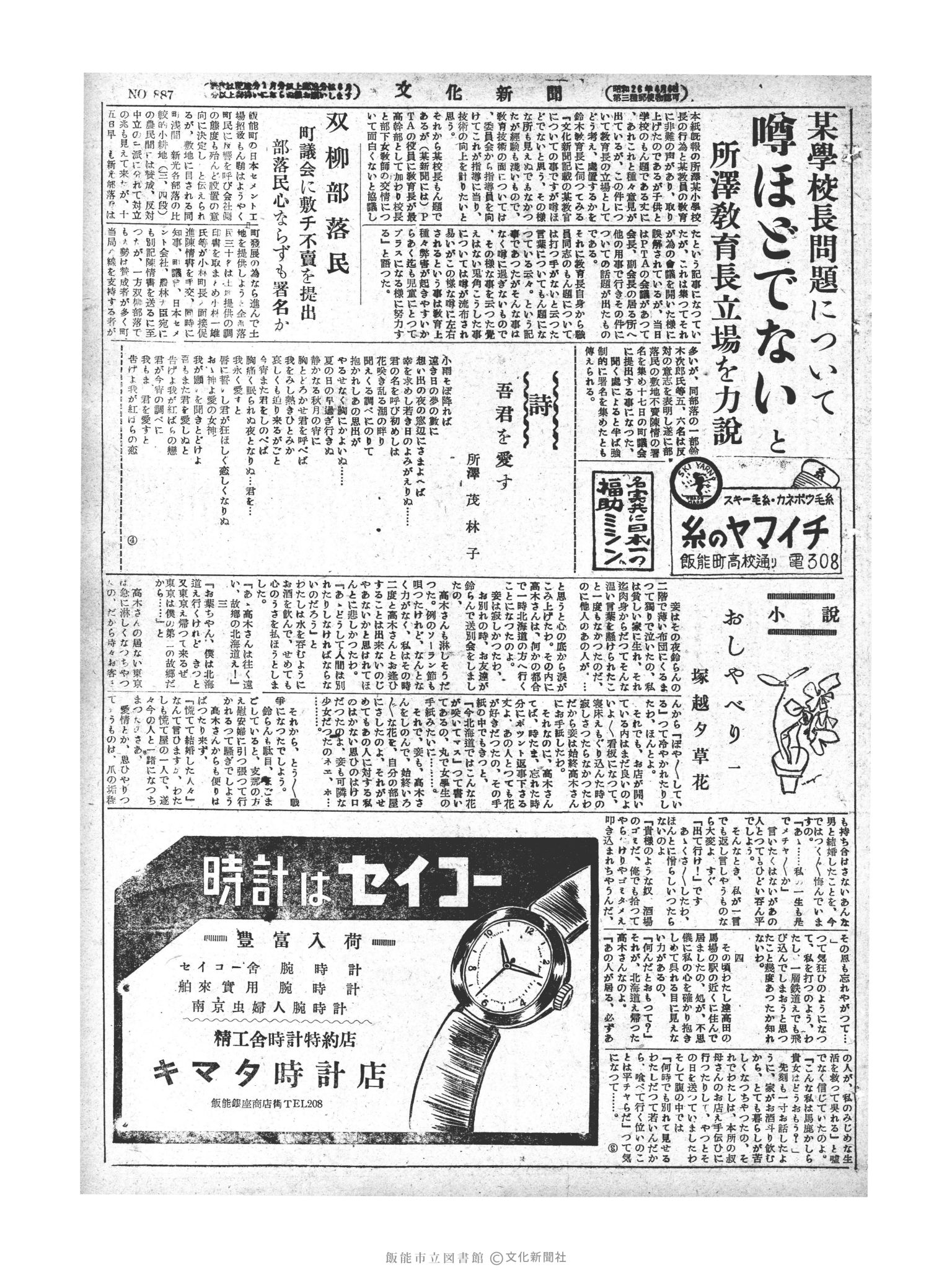 昭和28年9月17日3面 (第887号) 