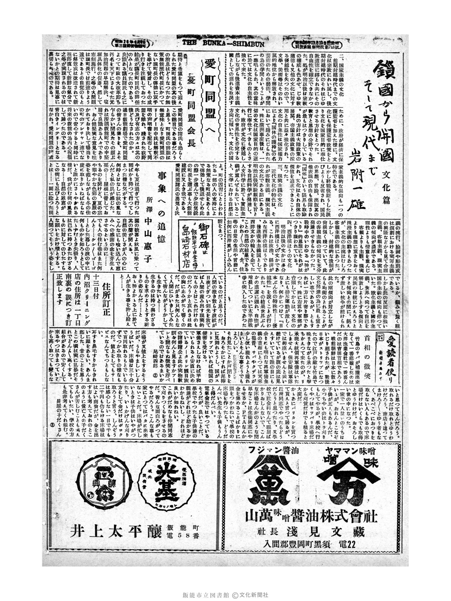 昭和28年9月17日4面 (第887号) 