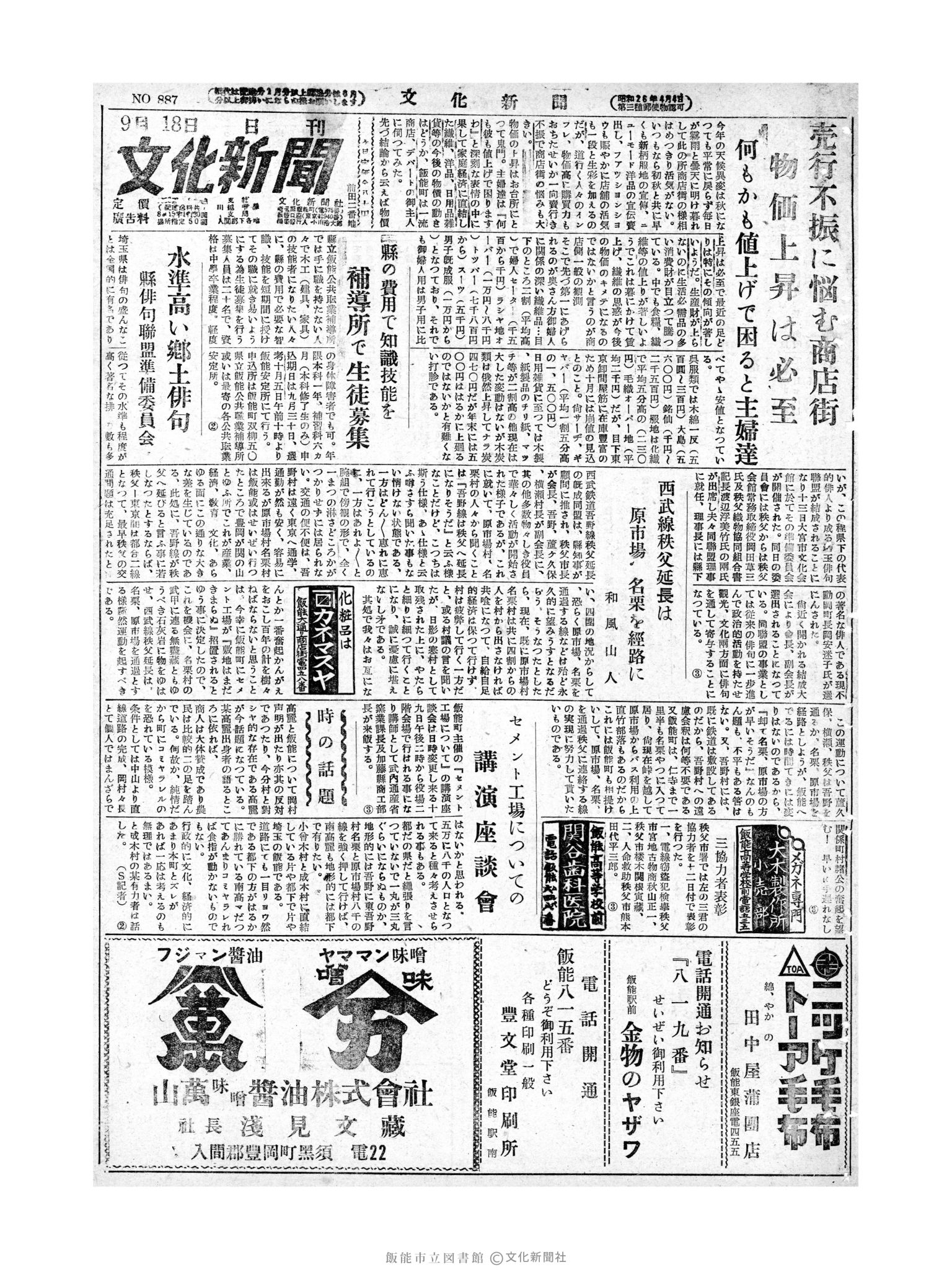 昭和28年9月18日1面 (第887号) 