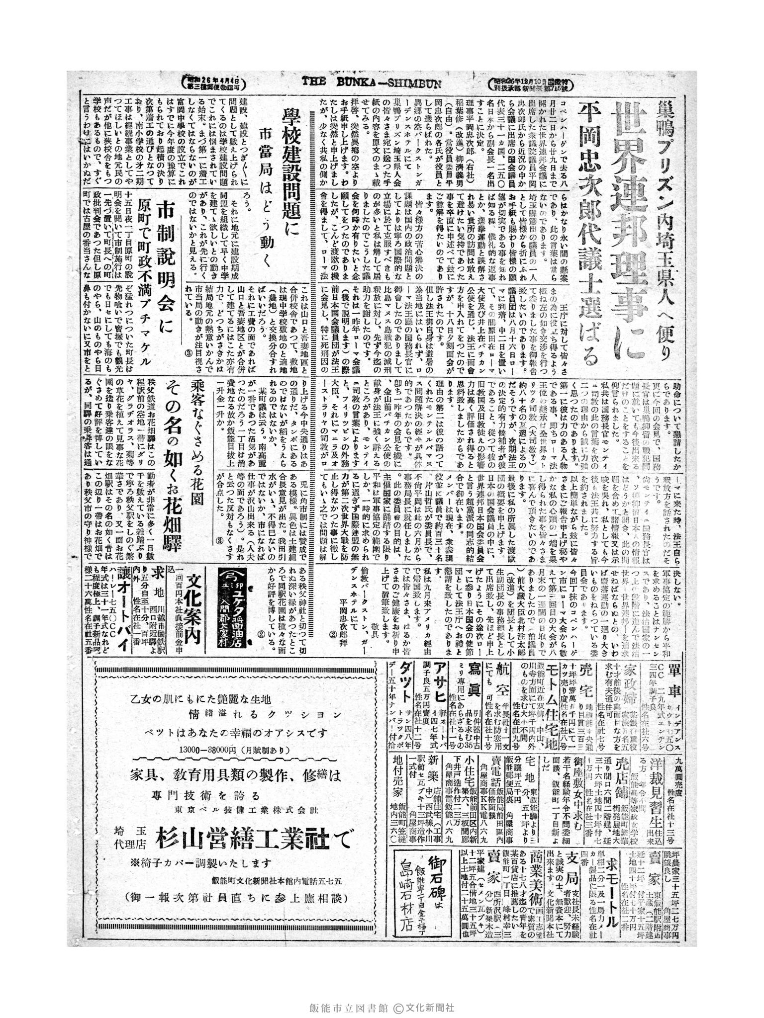 昭和28年9月18日2面 (第887号) 