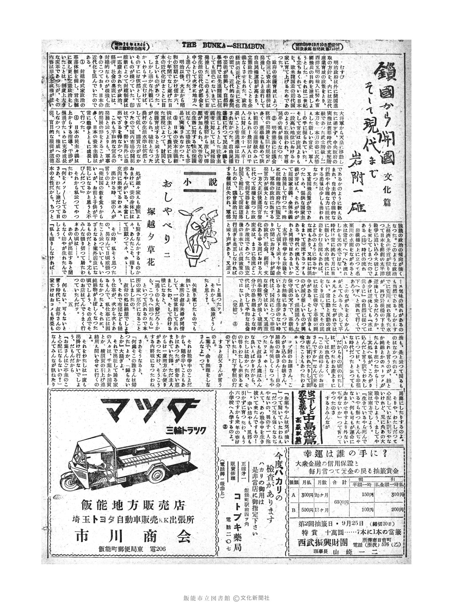 昭和28年9月18日4面 (第887号) 