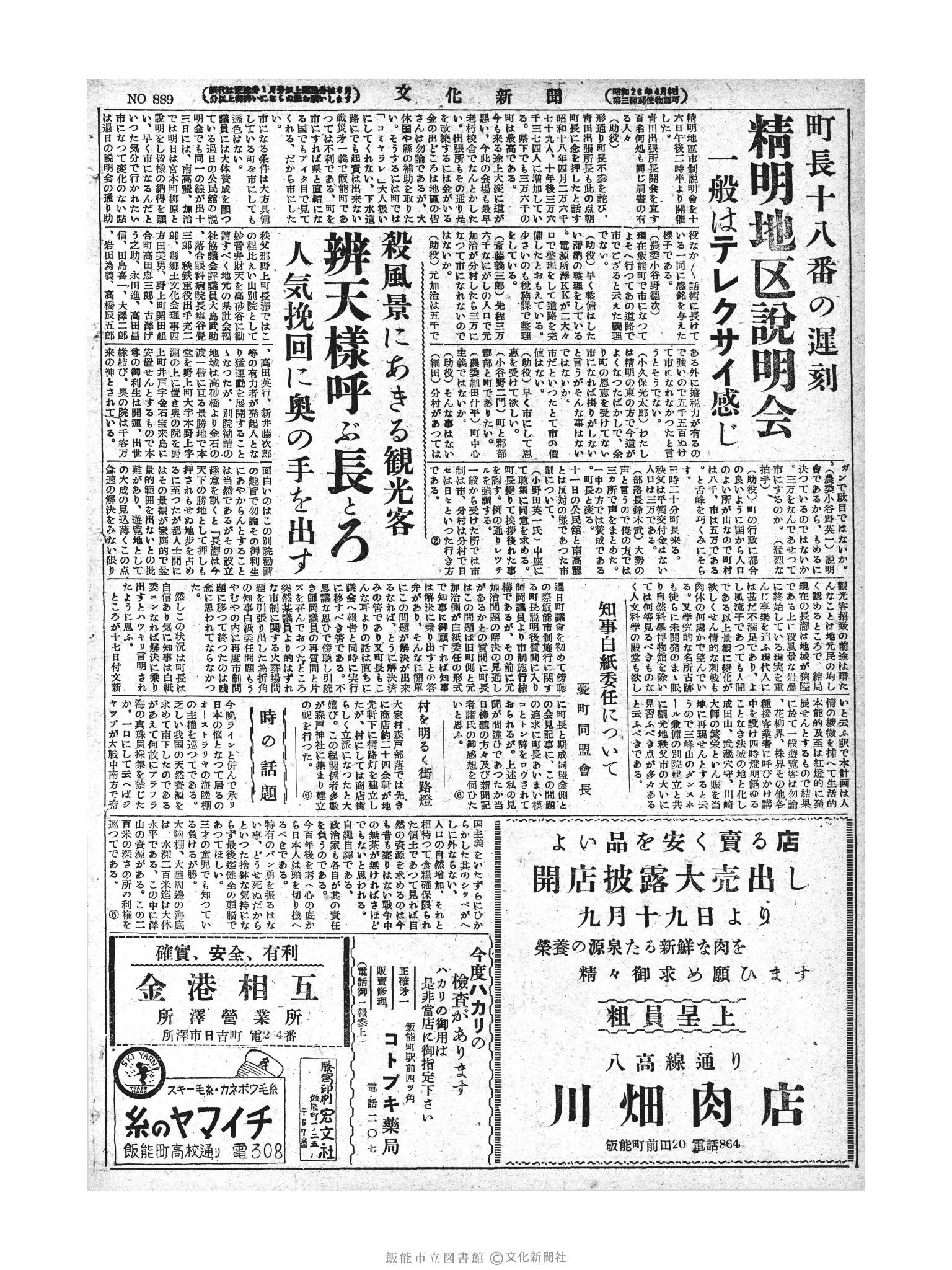 昭和28年9月19日2面 (第889号) 