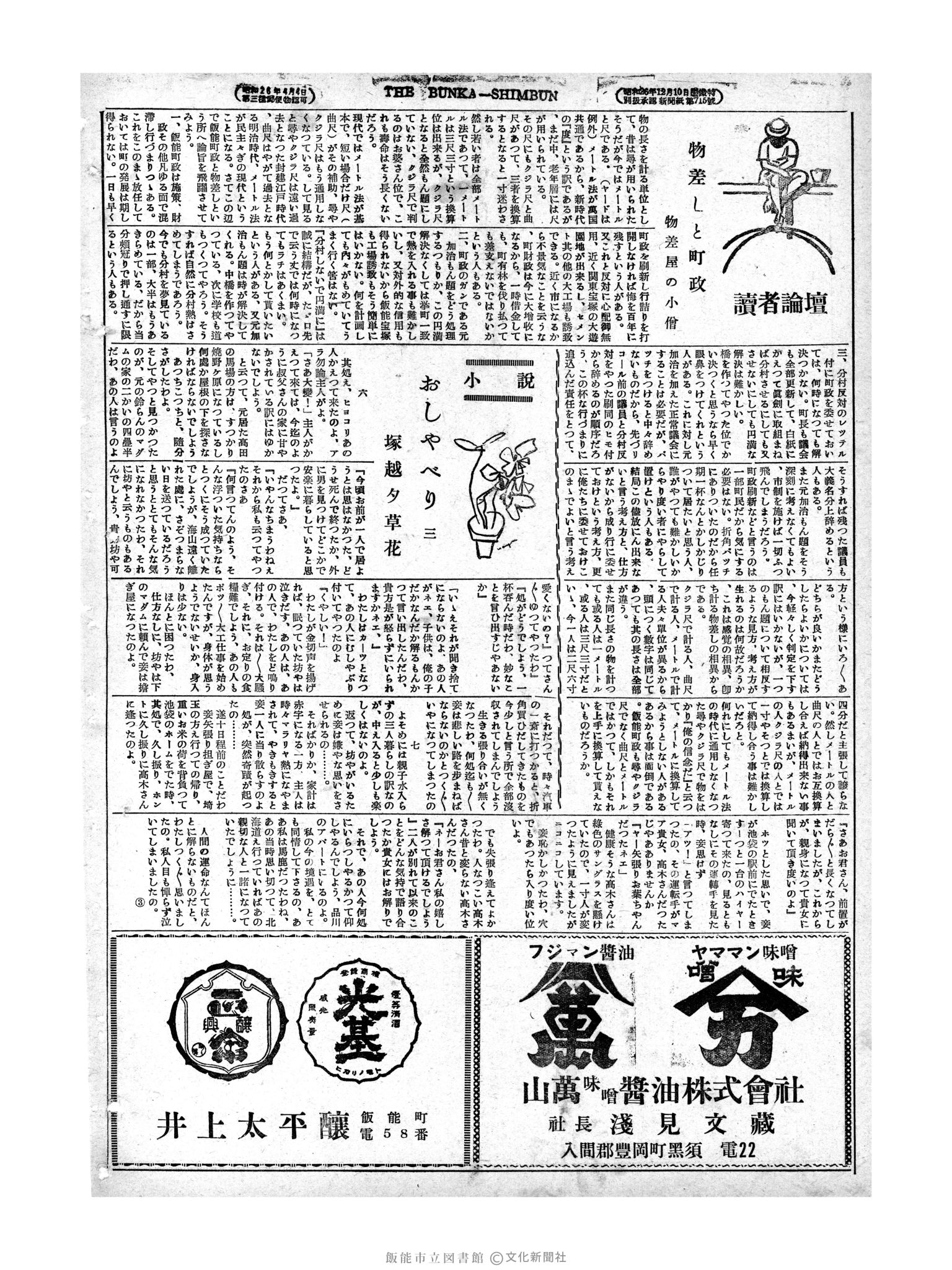 昭和28年9月19日4面 (第889号) 