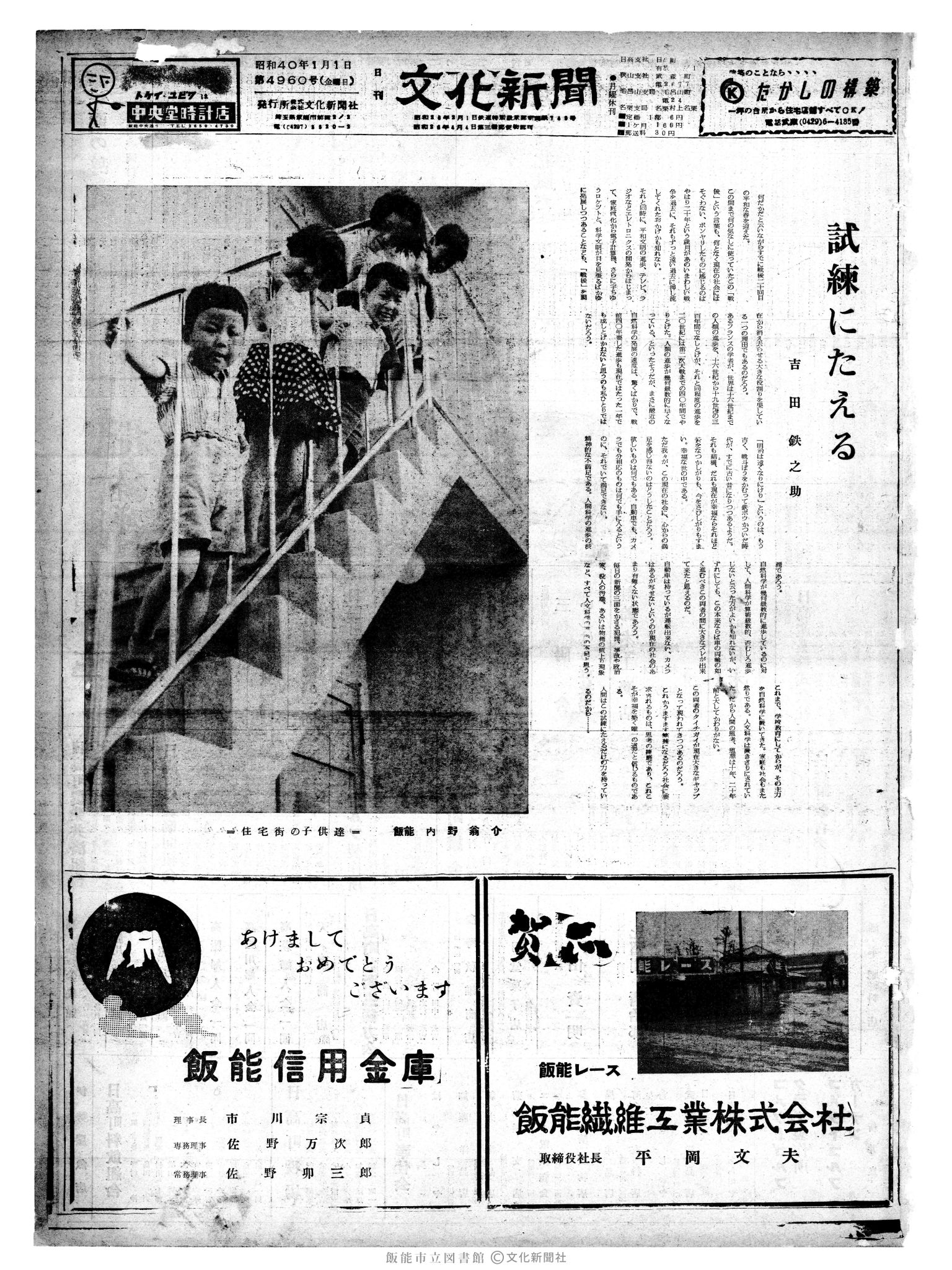 昭和40年1月1日1面 (第4960号) 