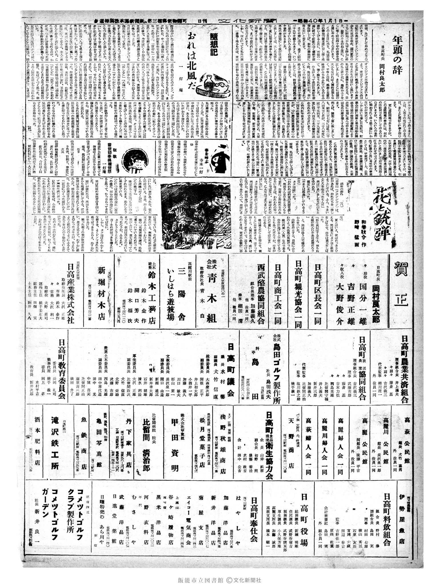 昭和40年1月1日2面 (第4960号) 