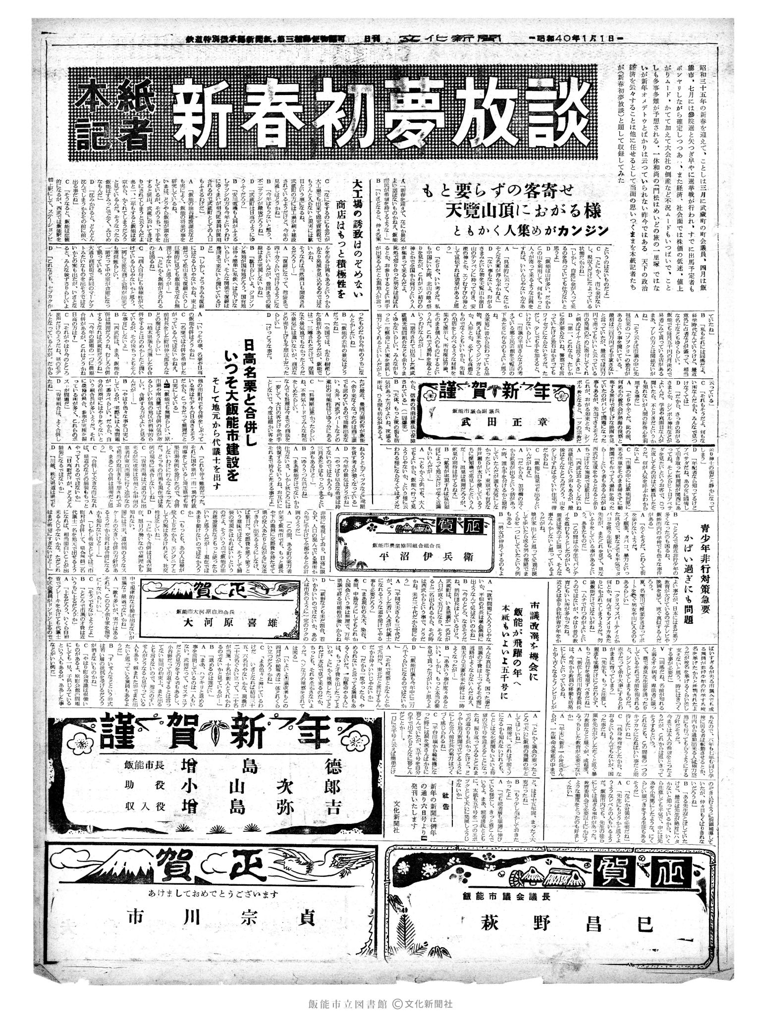 昭和40年1月1日5面 (第4960号) 