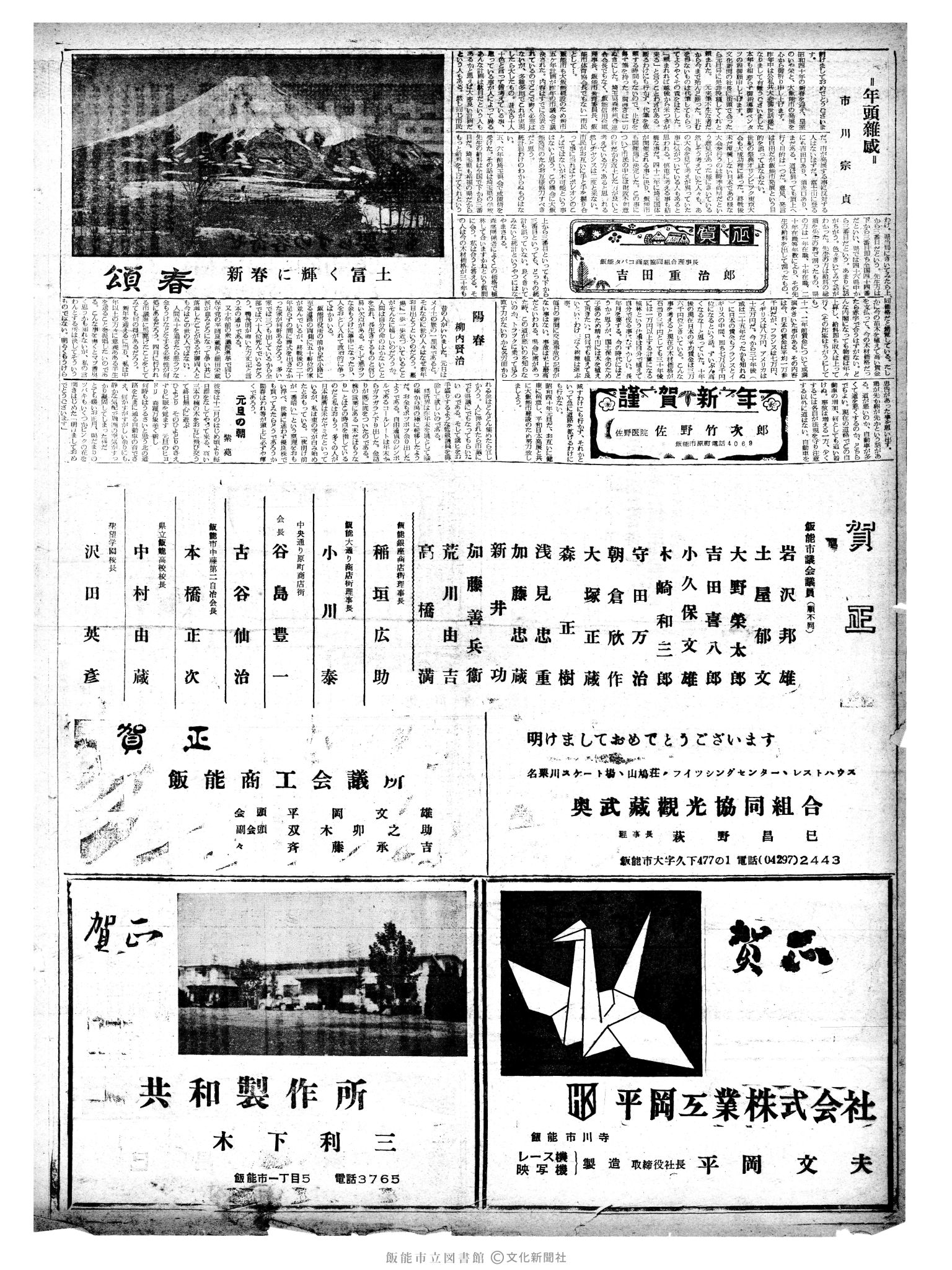 昭和40年1月1日6面 (第4960号) 