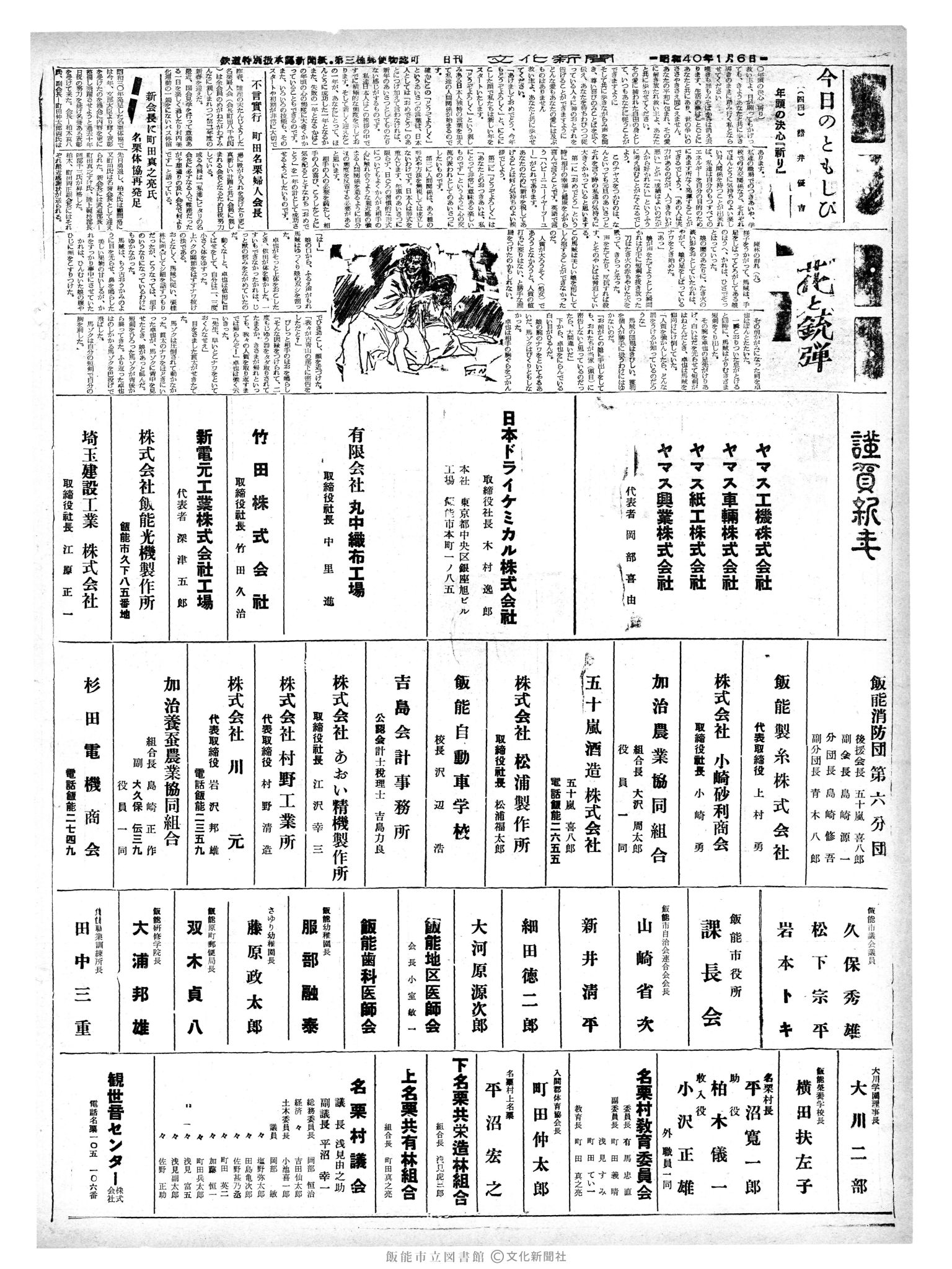 昭和40年1月6日2面 (第4961号) 