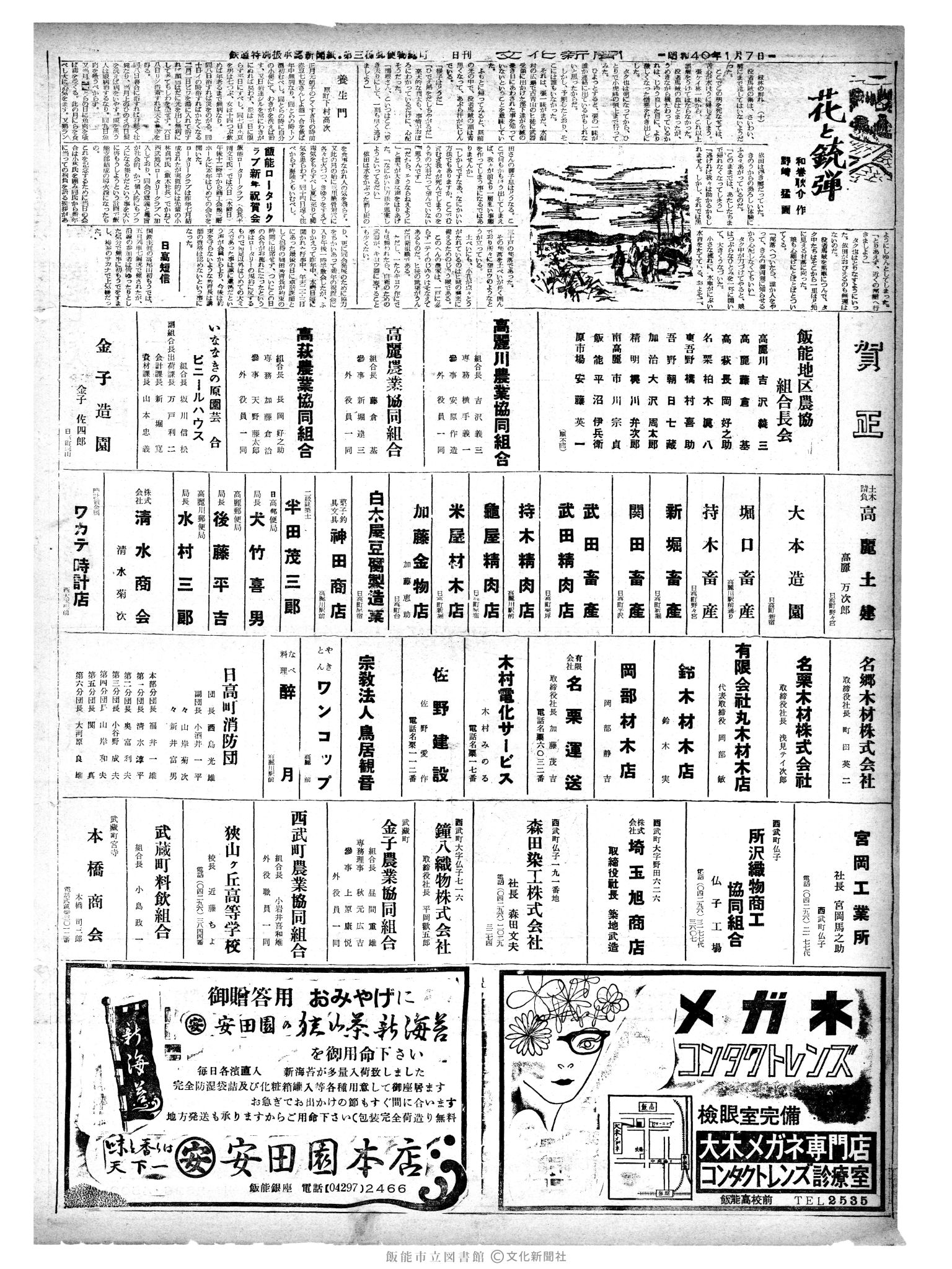 昭和40年1月7日2面 (第4962号) 