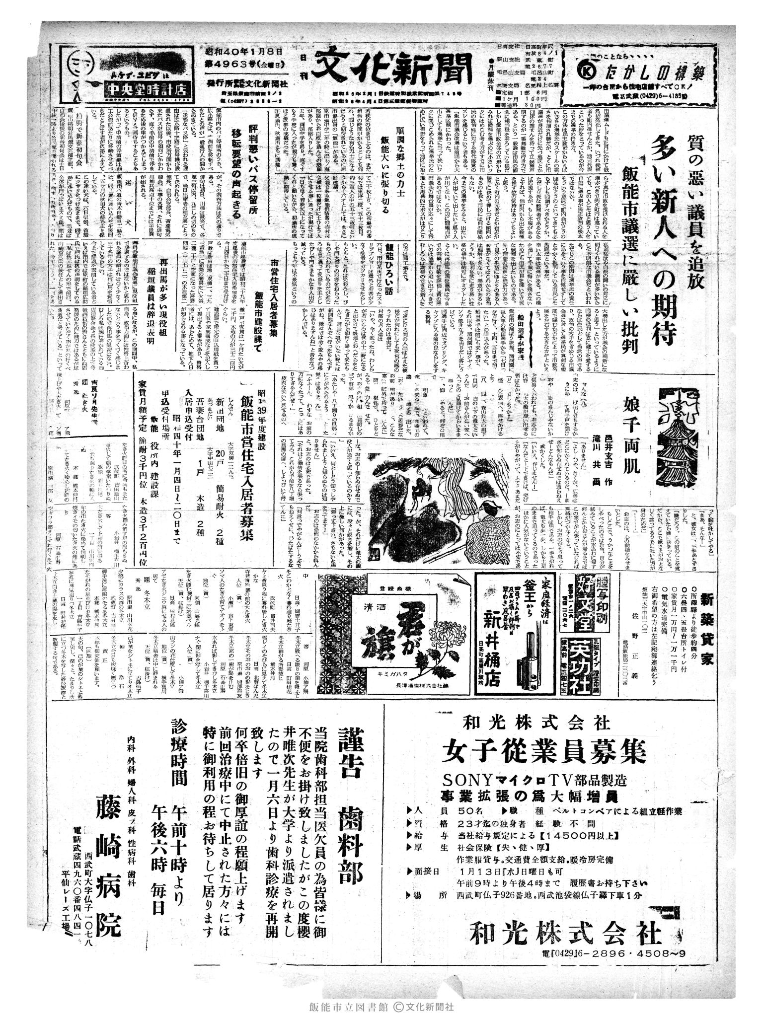 昭和40年1月8日1面 (第4963号) 