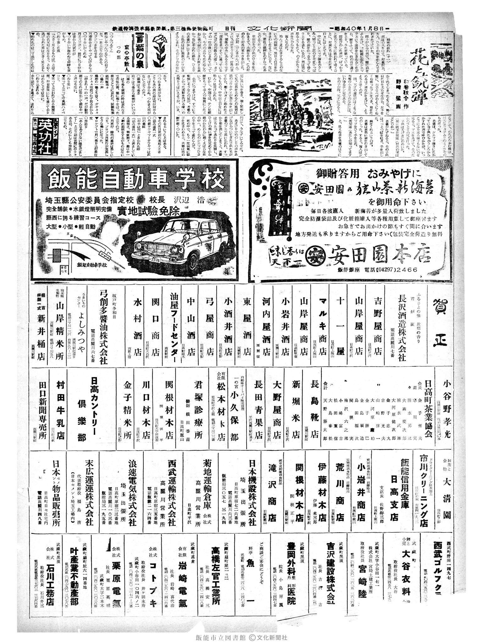 昭和40年1月8日2面 (第4963号) 