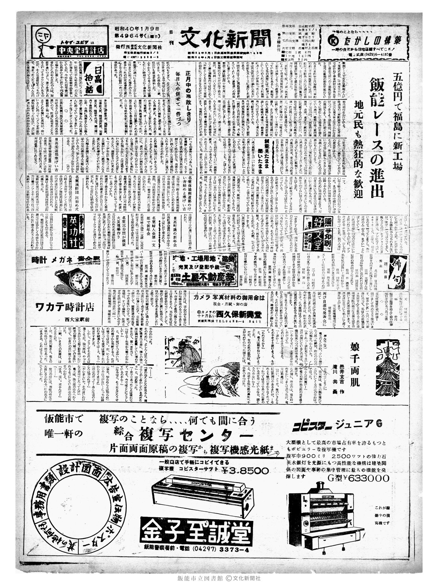 昭和40年1月9日1面 (第4964号) 