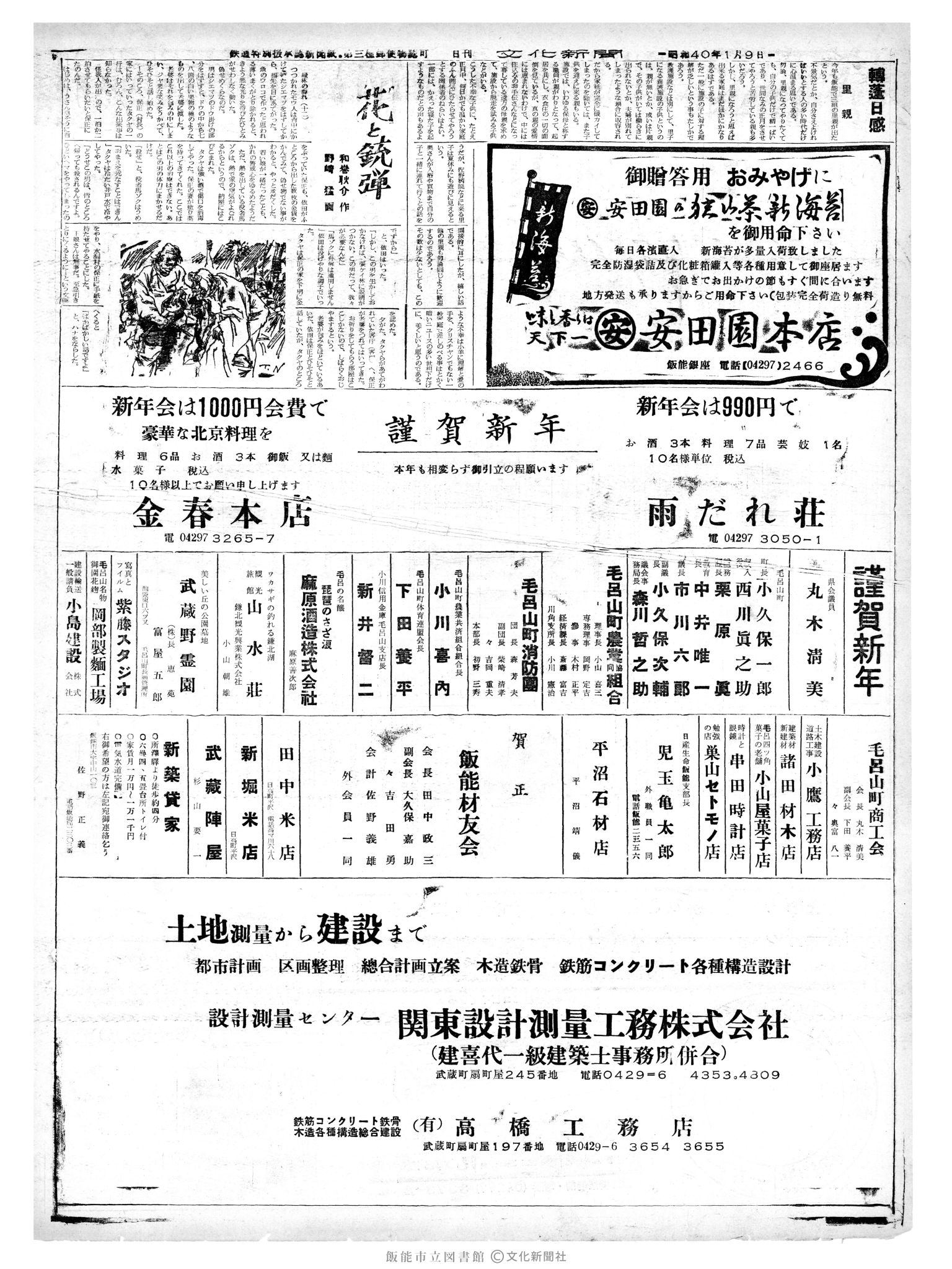 昭和40年1月9日2面 (第4964号) 